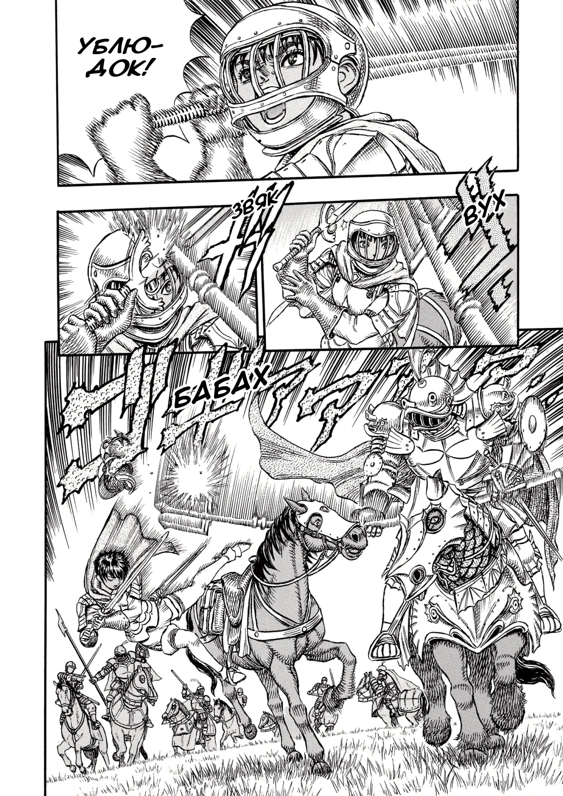 Read Berserk RU Manga Online