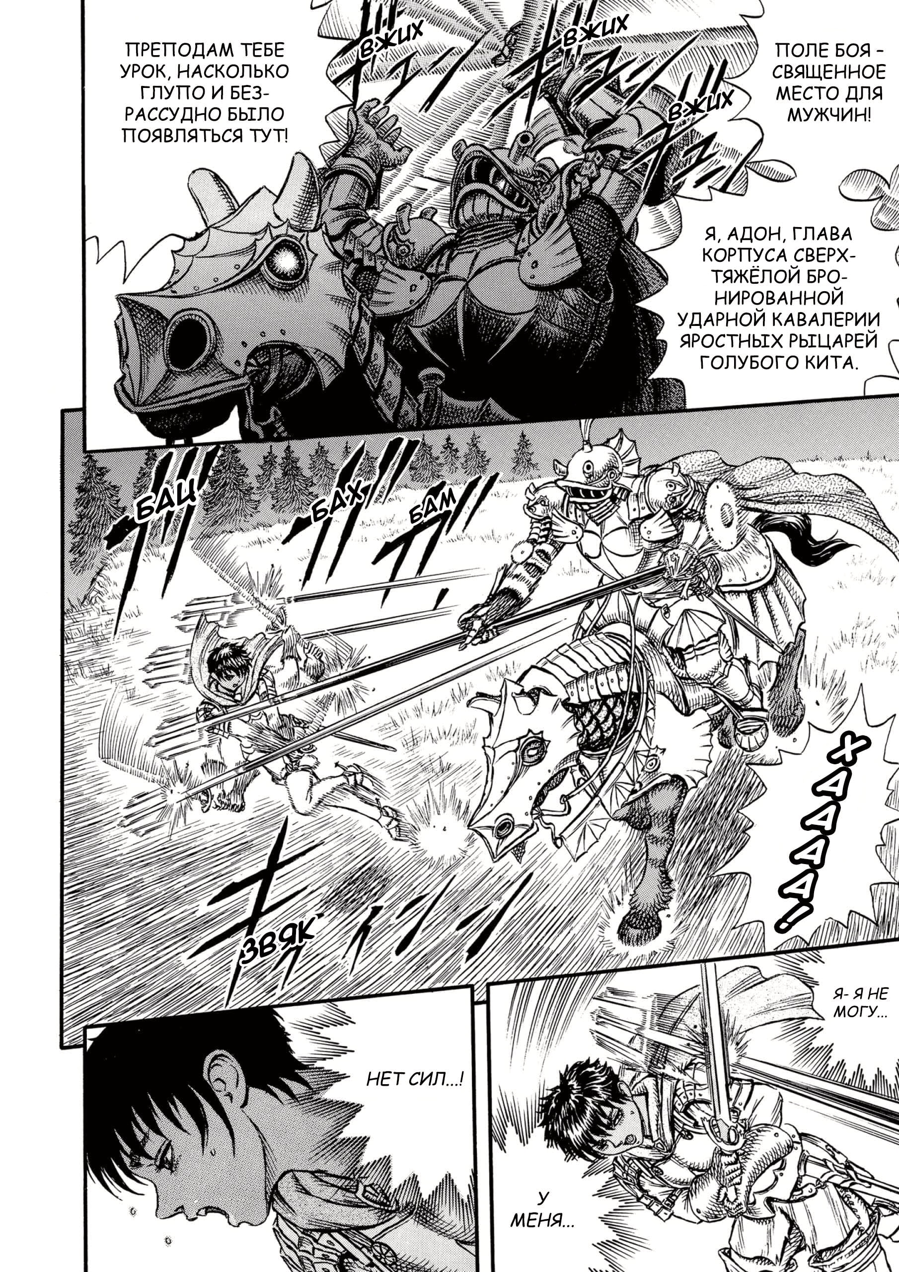 Read Berserk RU Manga Online