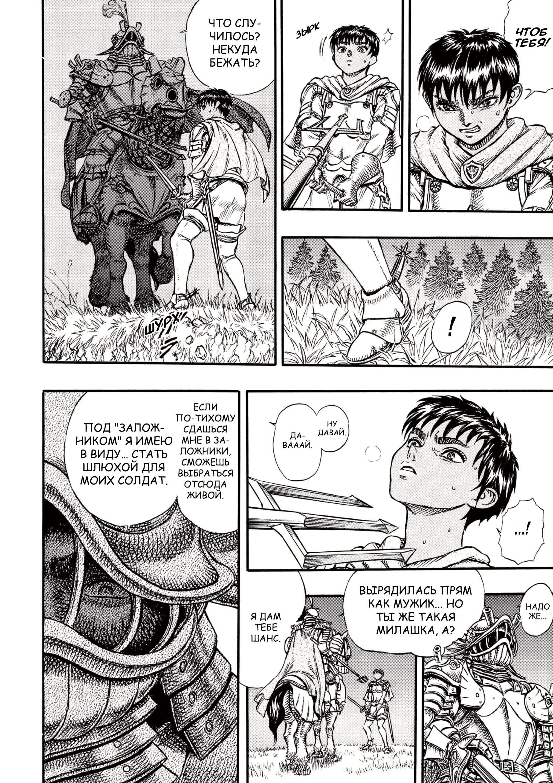 Read Berserk RU Manga Online