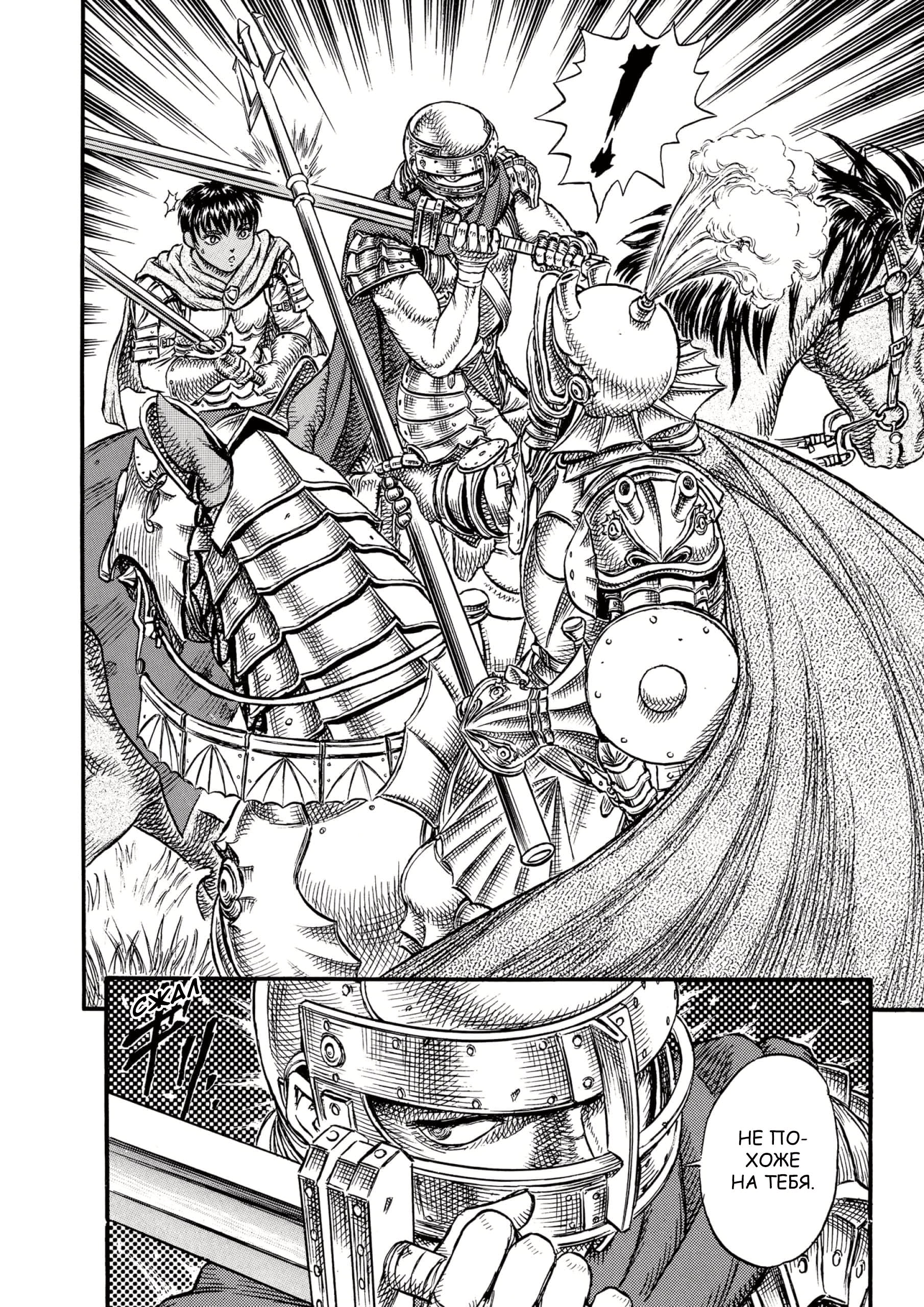Read Berserk RU Manga Online