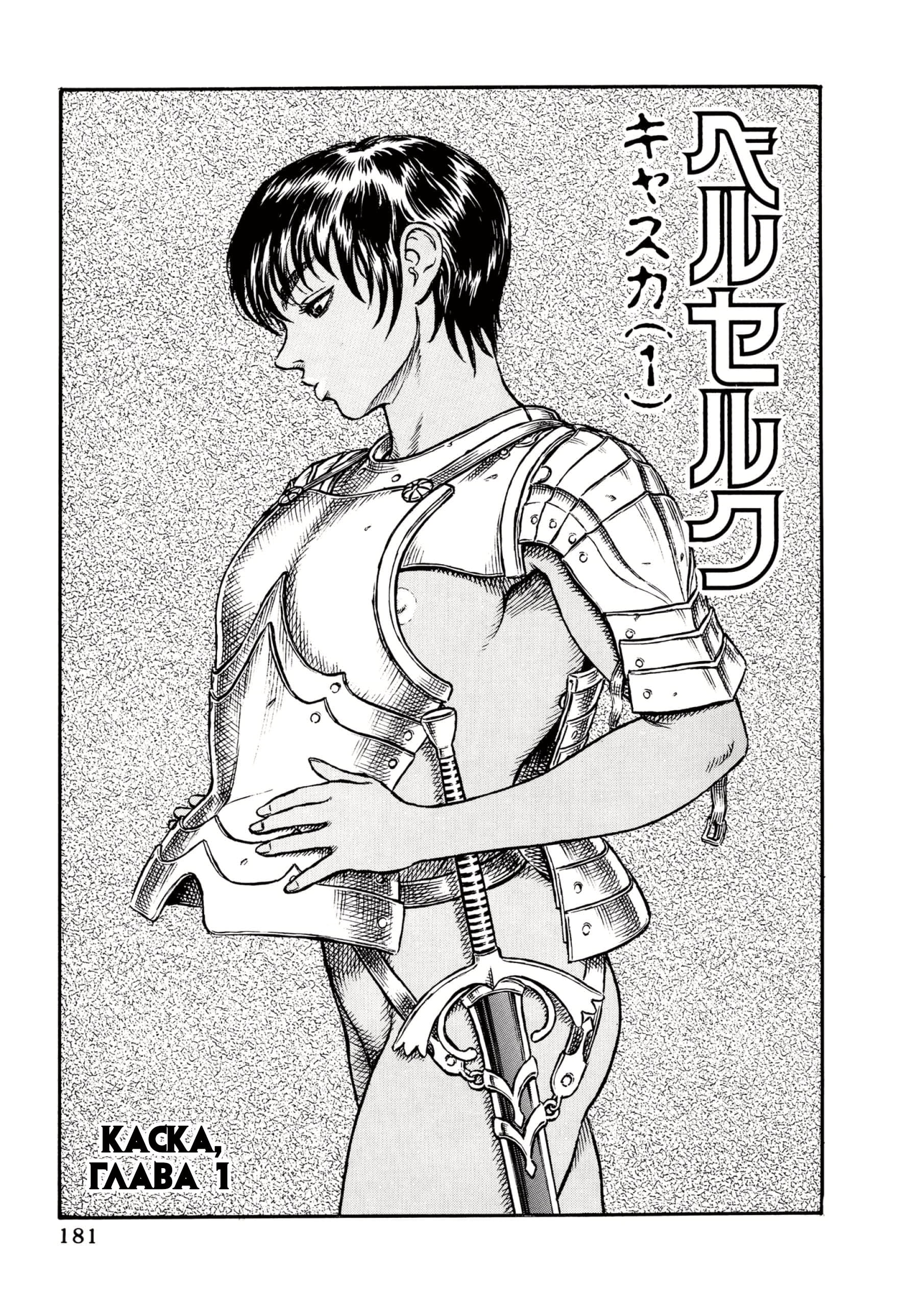 Read Berserk RU Manga Online