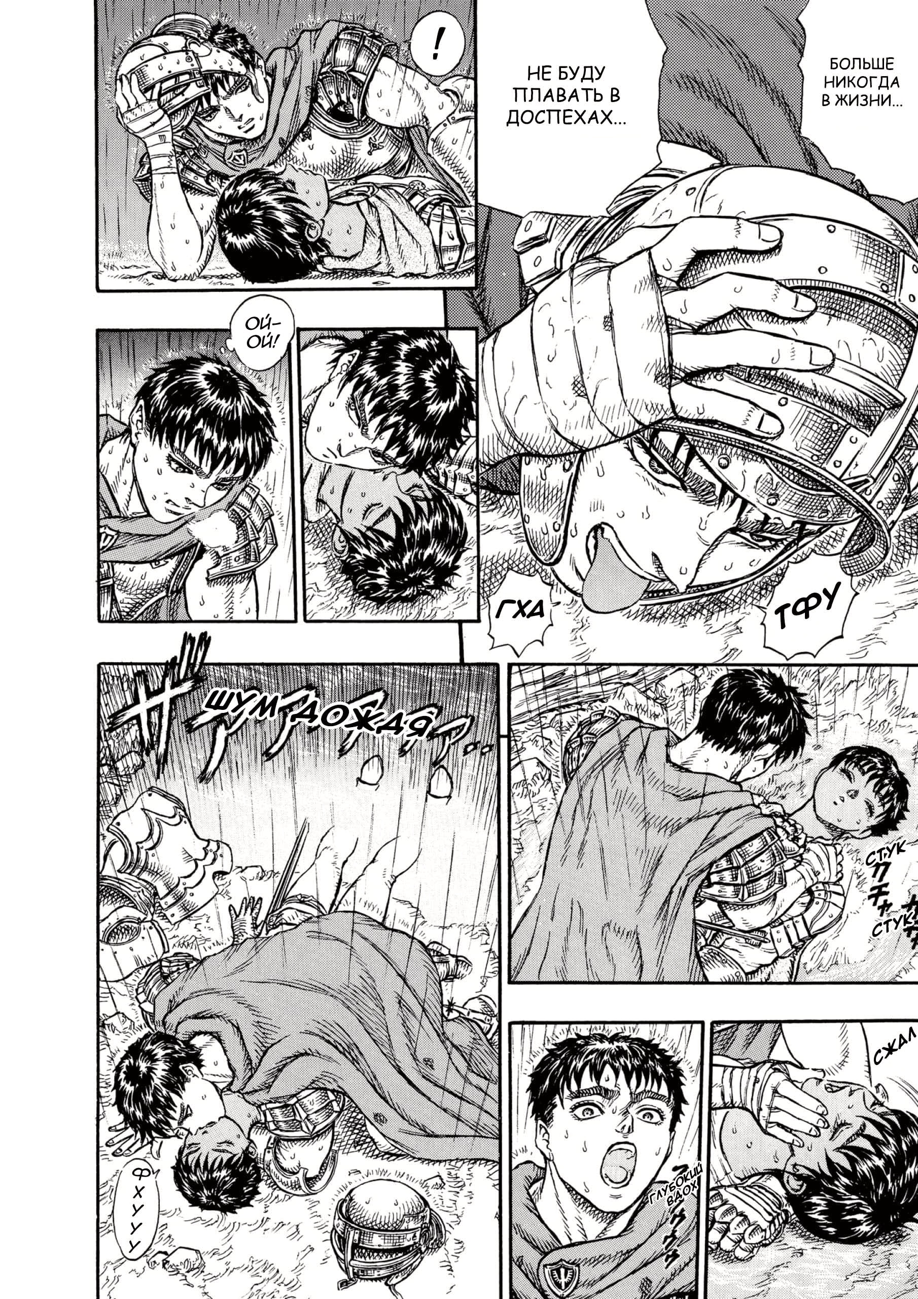 Read Berserk RU Manga Online