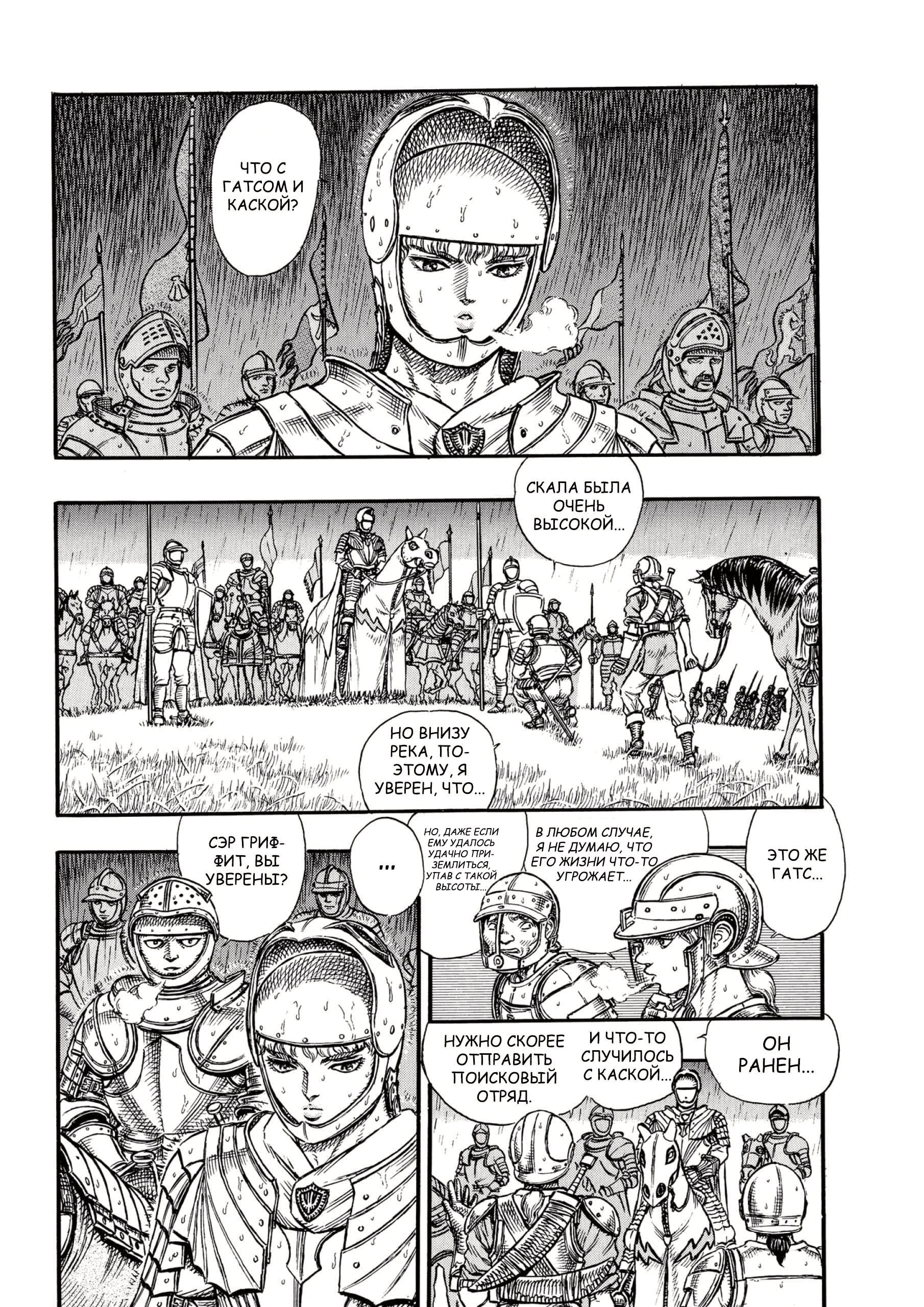 Read Berserk RU Manga Online