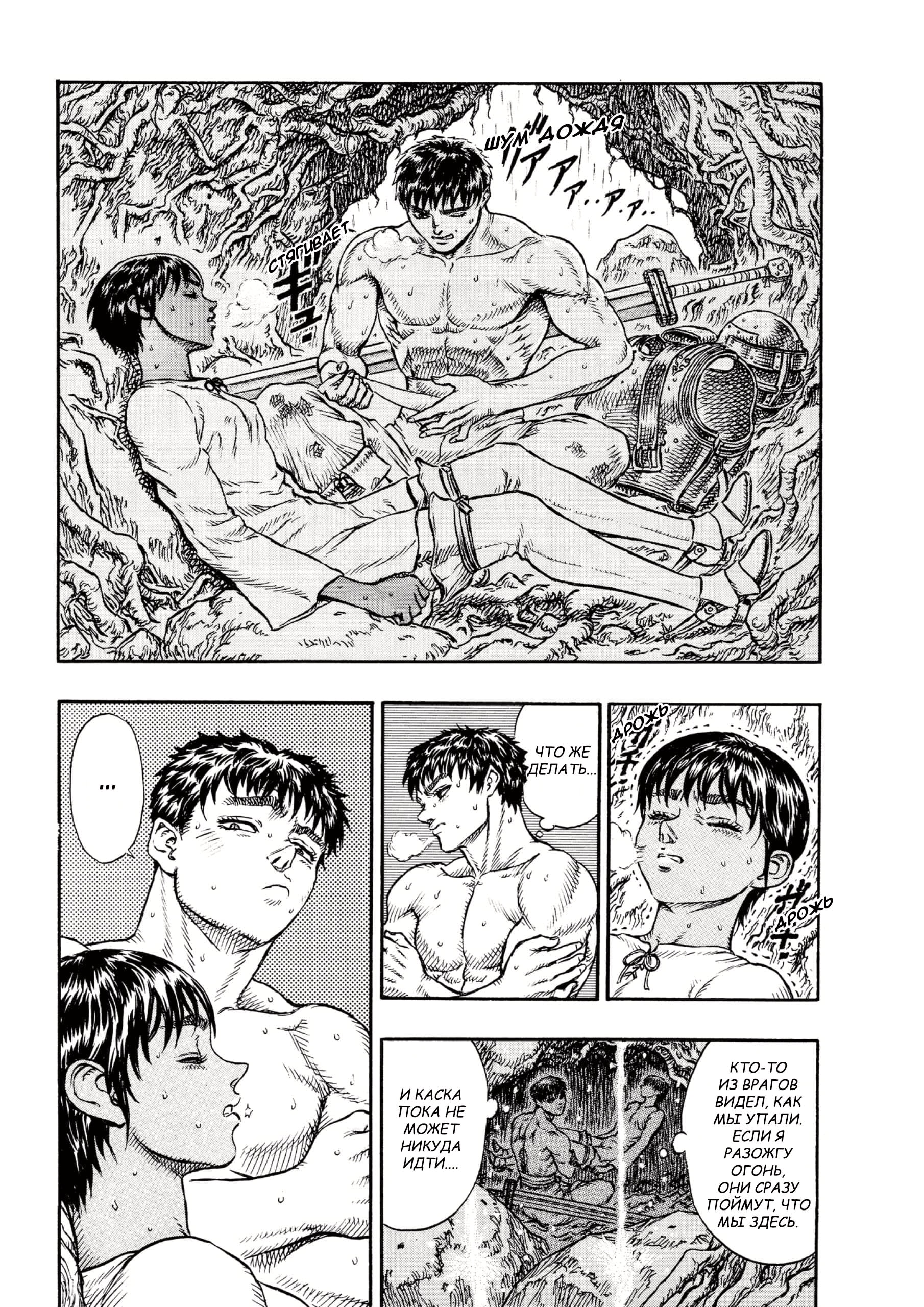 Read Berserk RU Manga Online