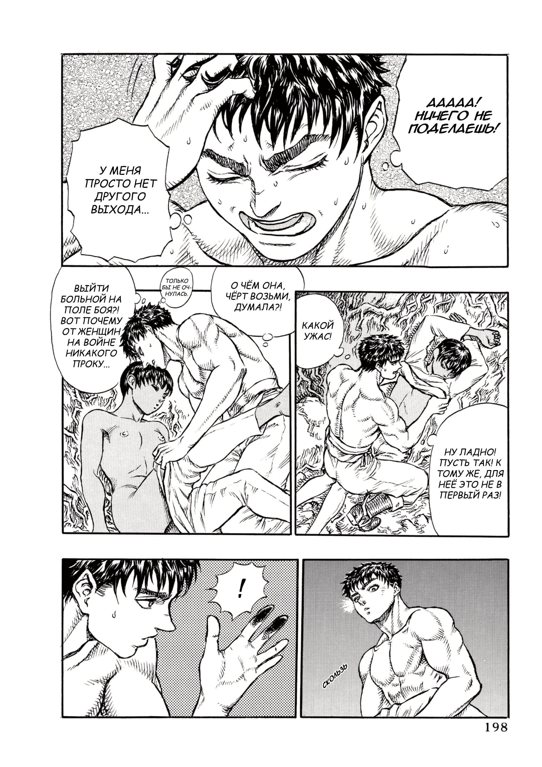 Read Berserk RU Manga Online