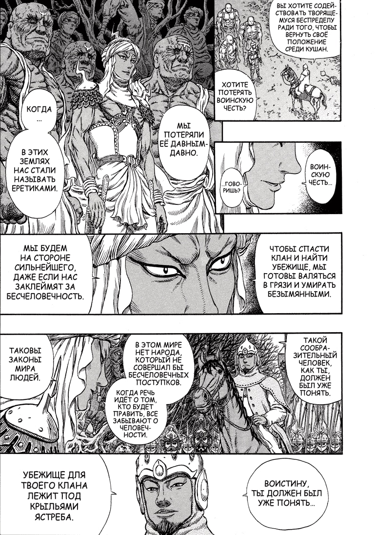 Read Berserk RU Manga Online