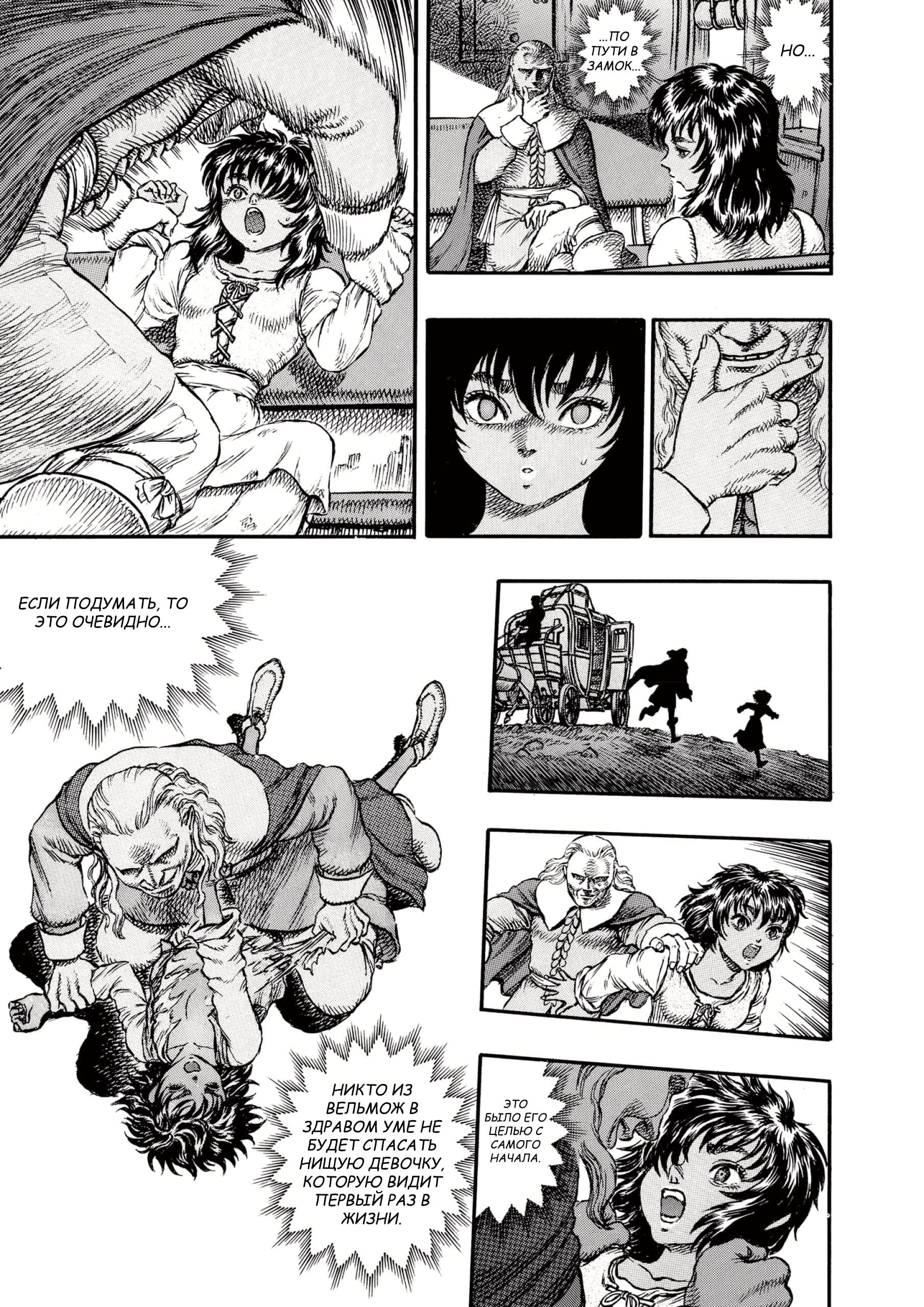 Read Berserk RU Manga Online