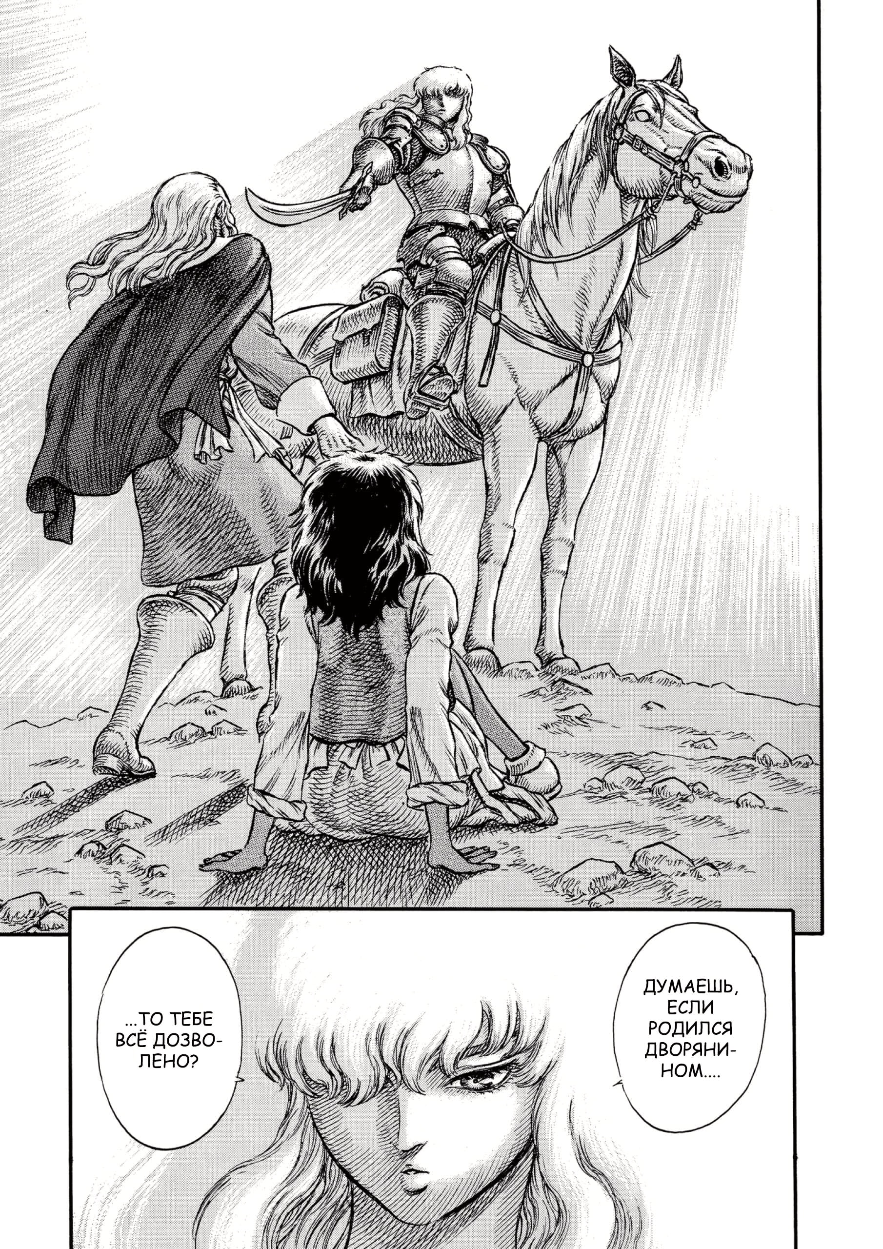 Read Berserk RU Manga Online