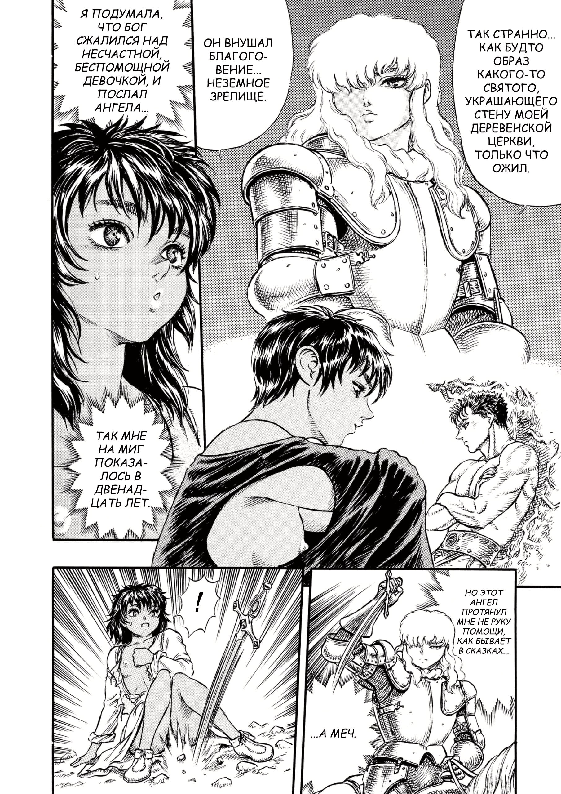 Read Berserk RU Manga Online