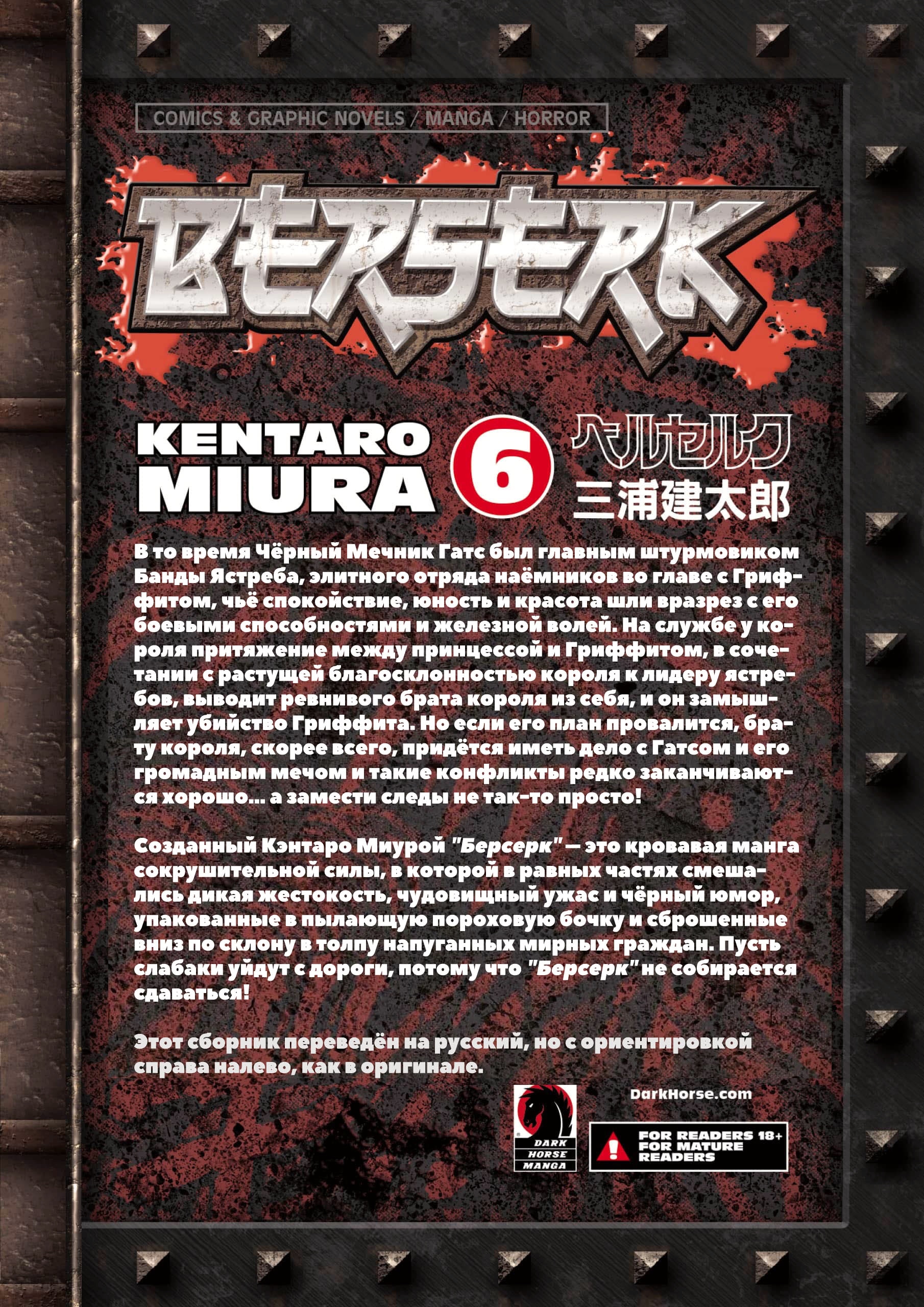 Read Berserk RU Manga Online