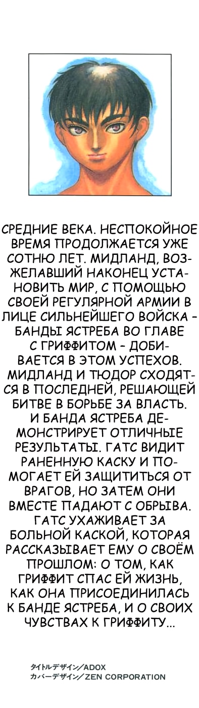 Read Berserk RU Manga Online