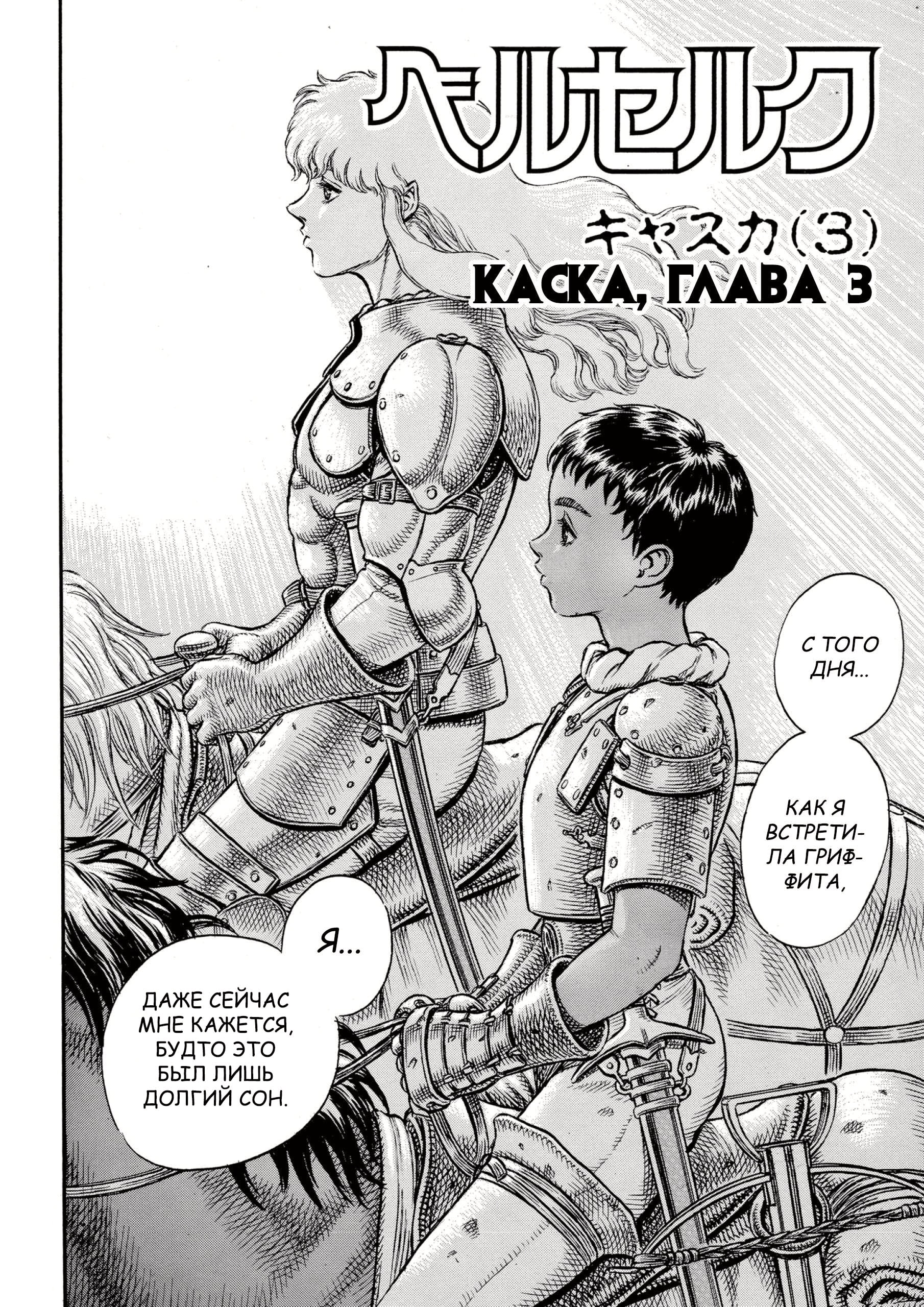 Read Berserk RU Manga Online