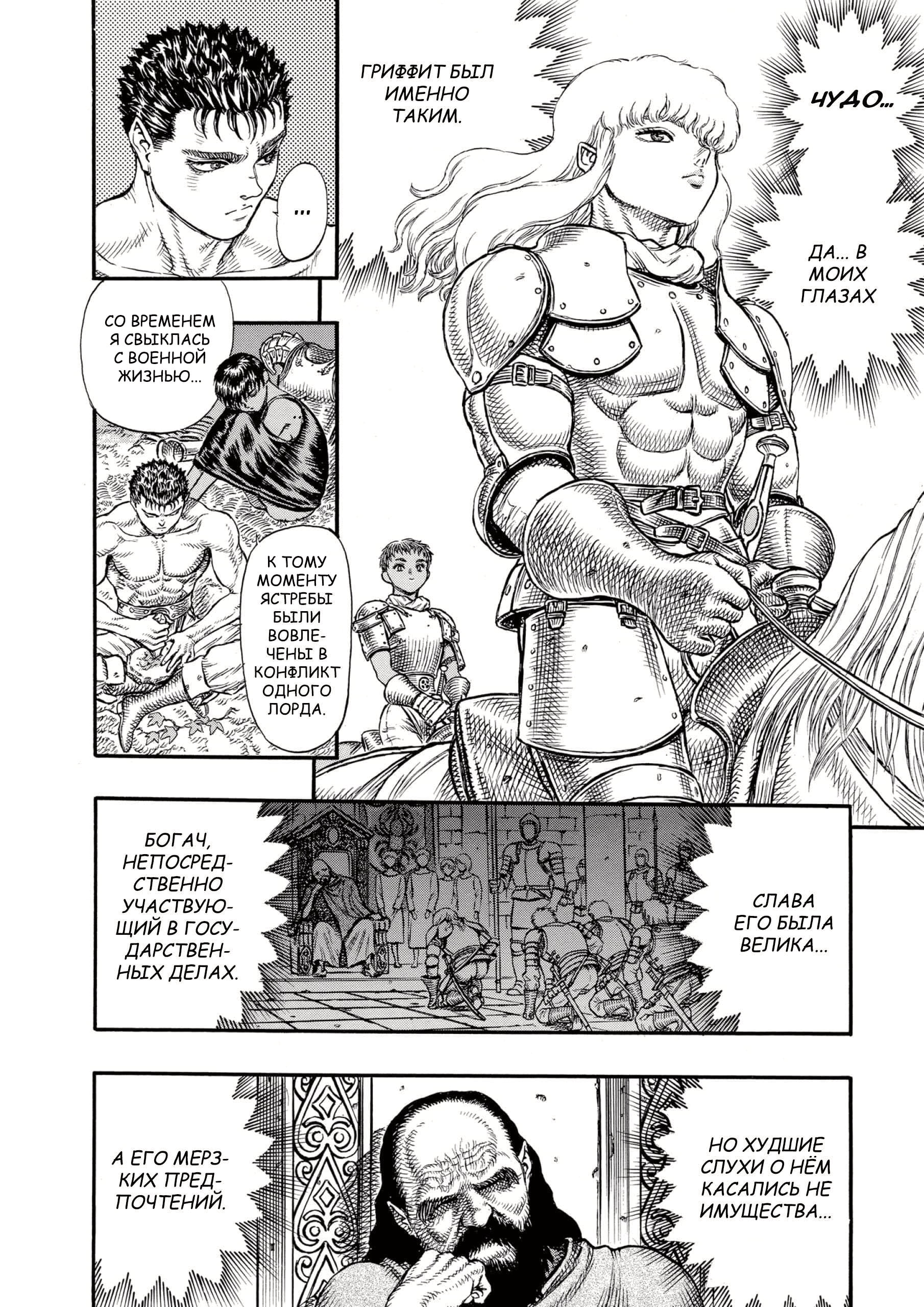 Read Berserk RU Manga Online