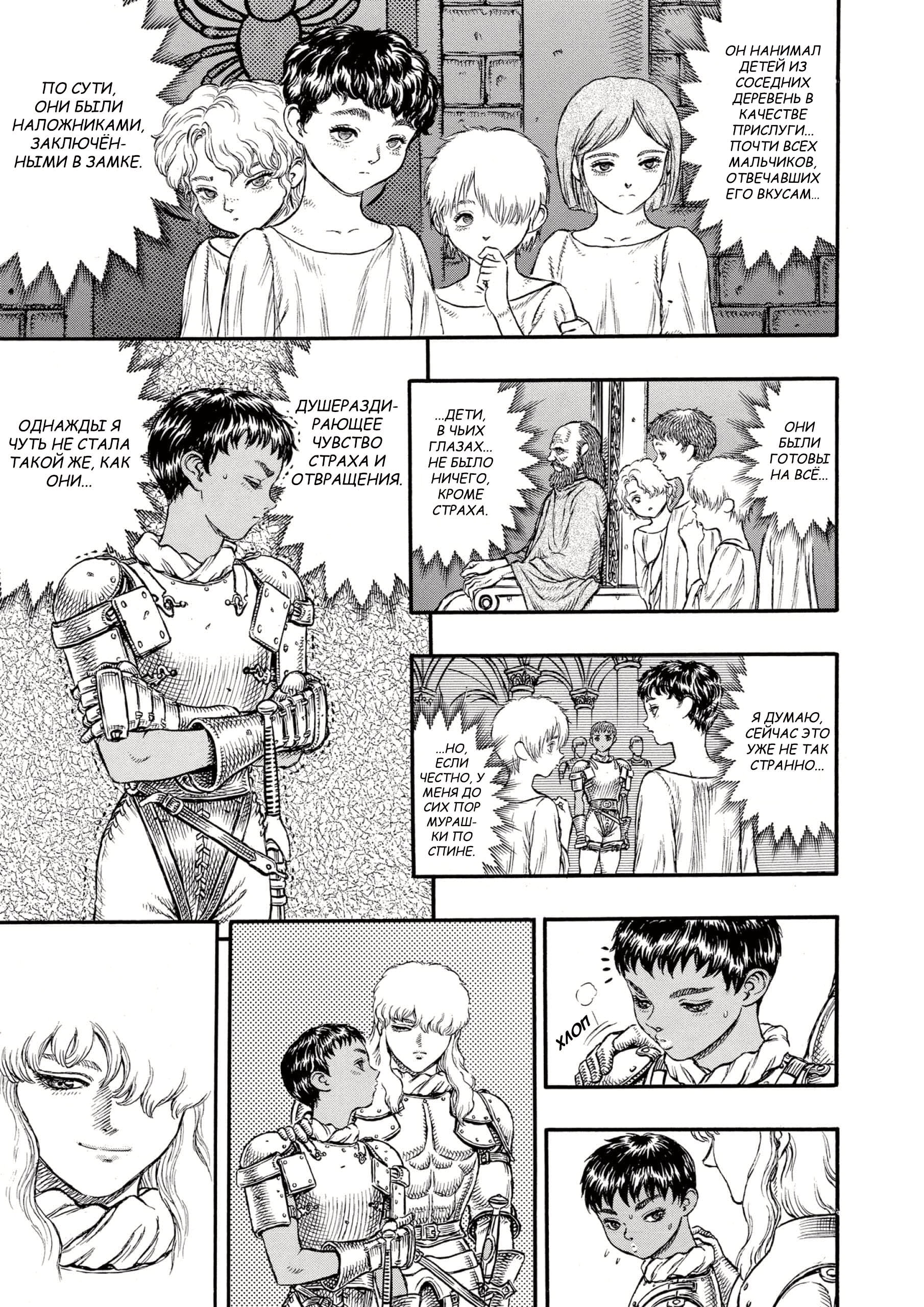 Read Berserk RU Manga Online