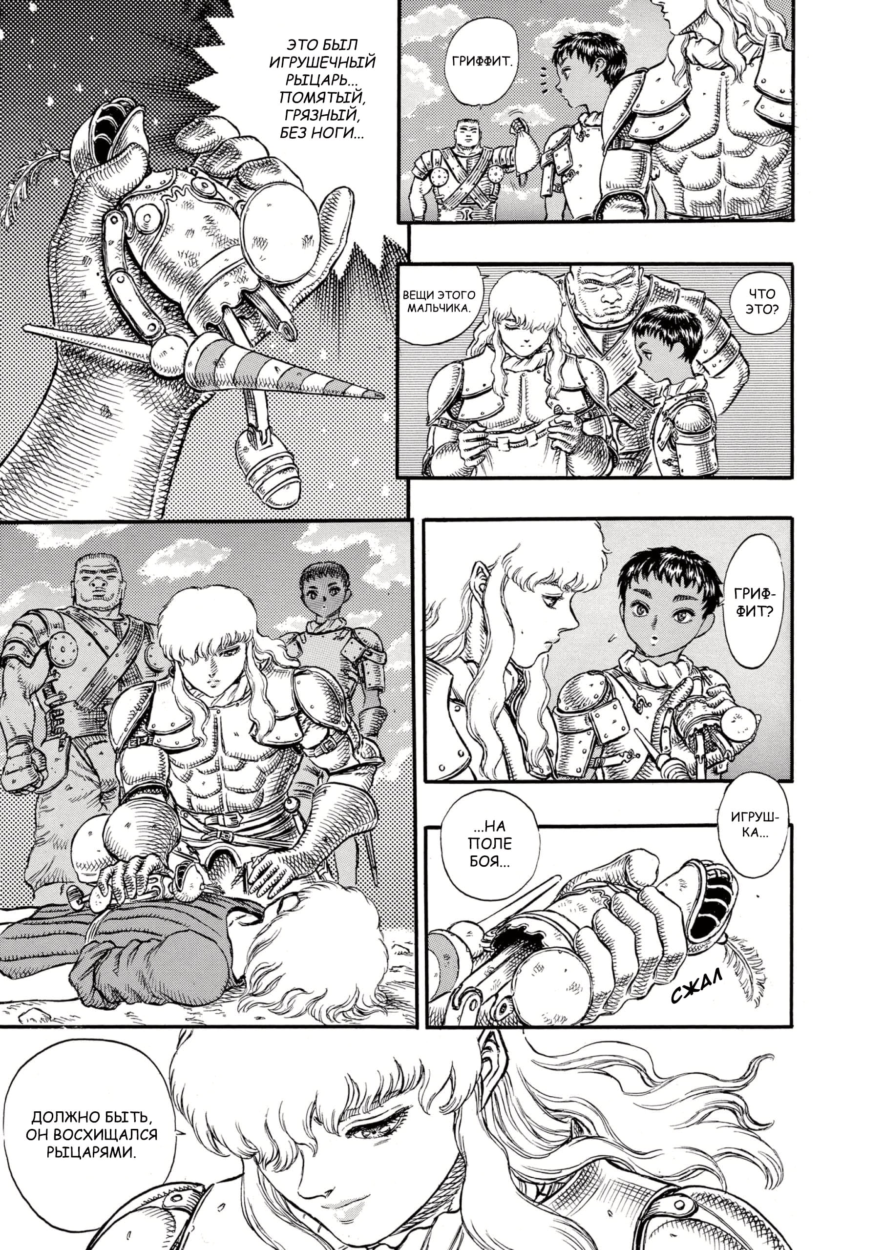 Read Berserk RU Manga Online