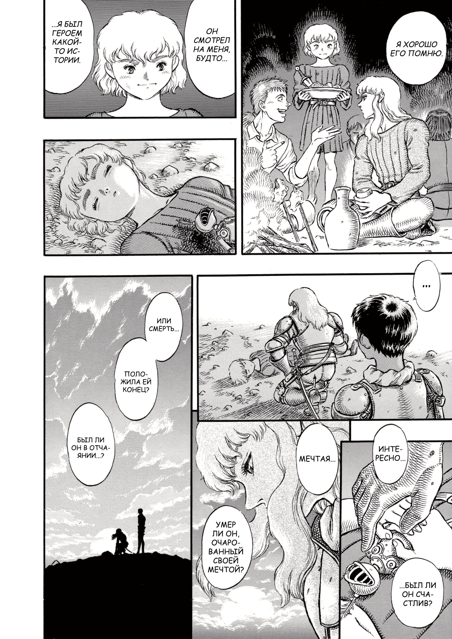 Read Berserk RU Manga Online