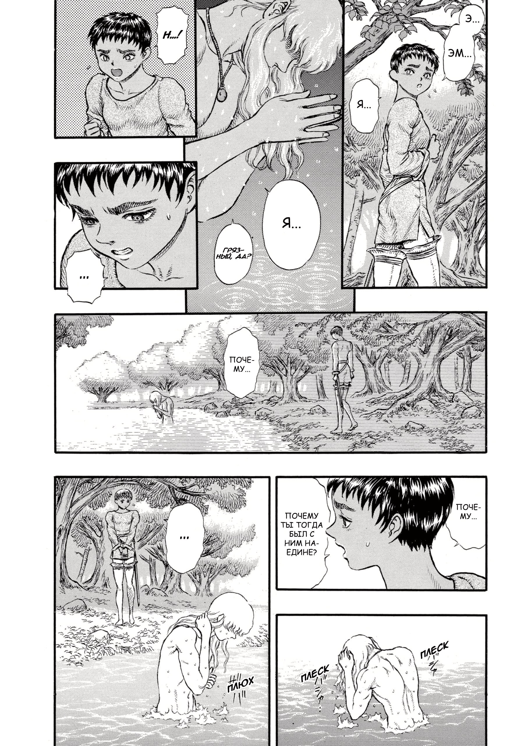 Read Berserk RU Manga Online