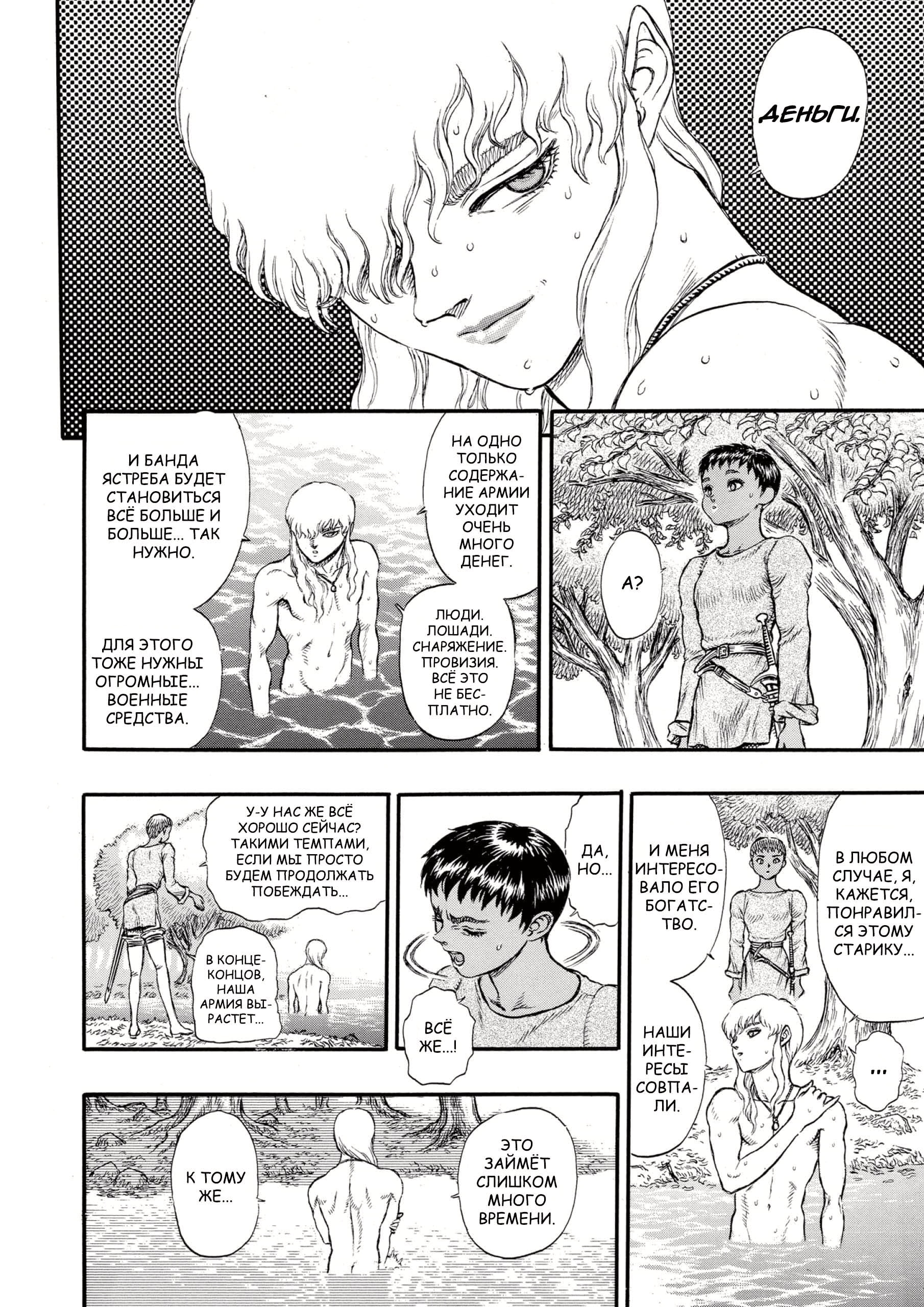 Read Berserk RU Manga Online