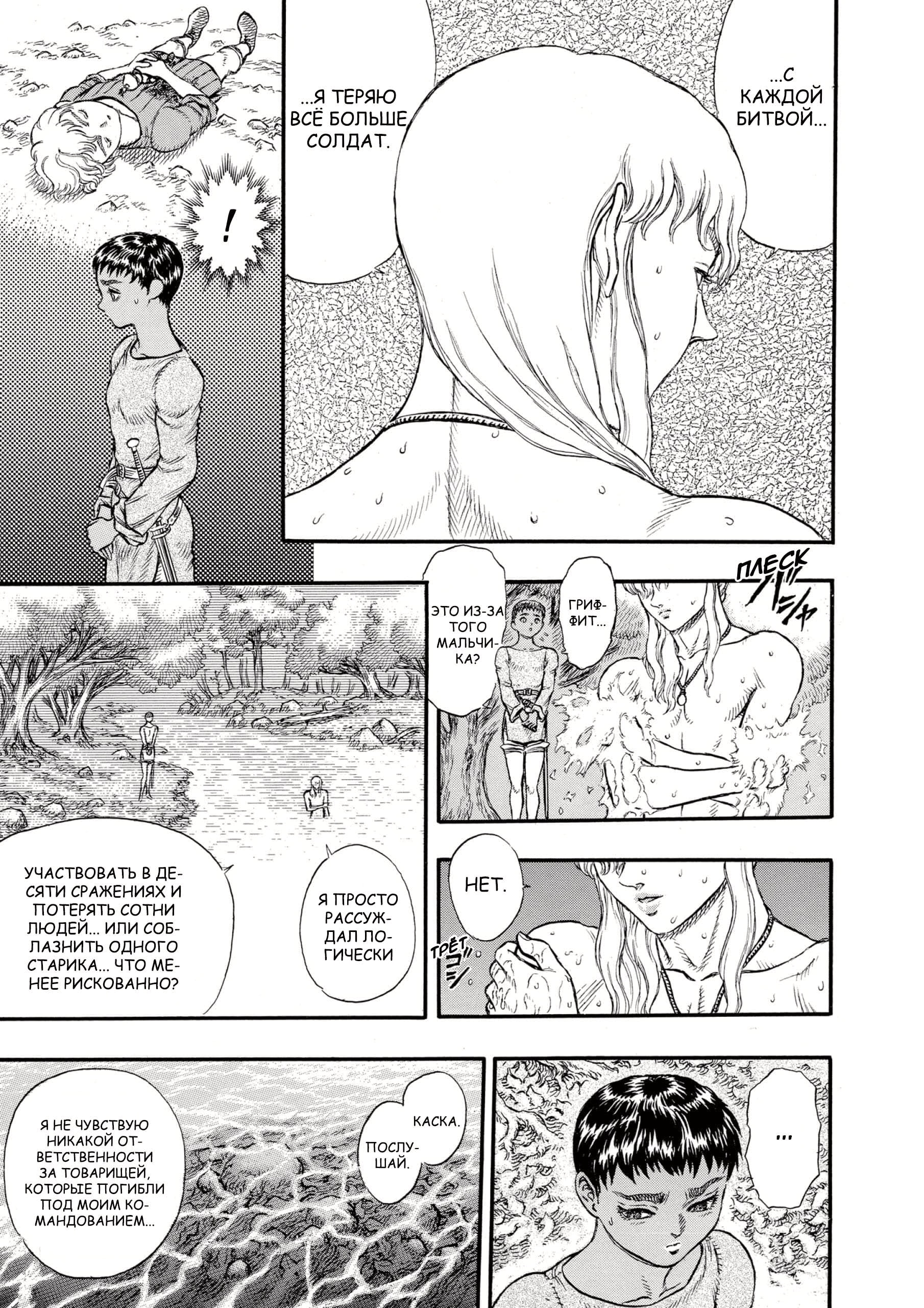 Read Berserk RU Manga Online