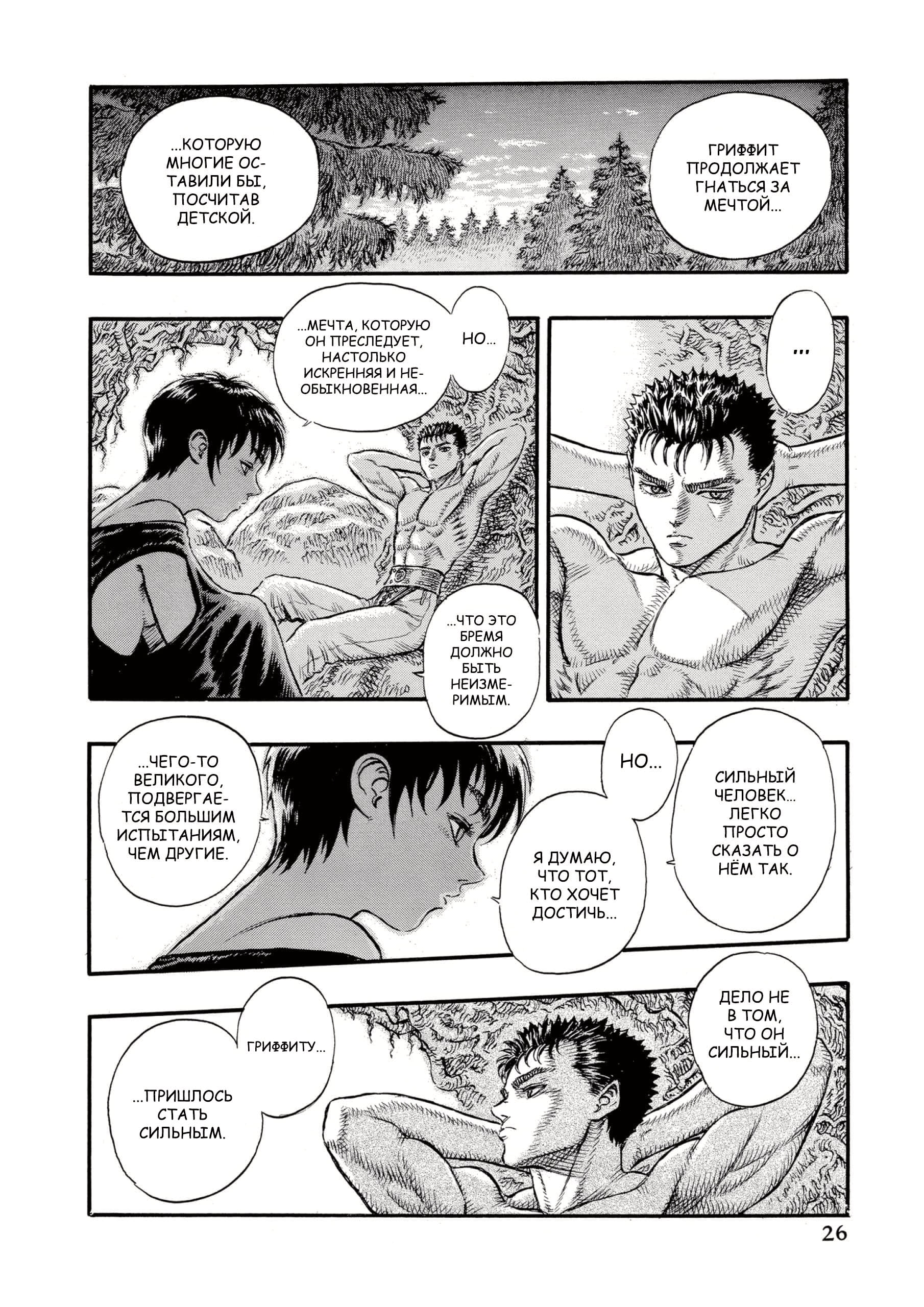 Read Berserk RU Manga Online