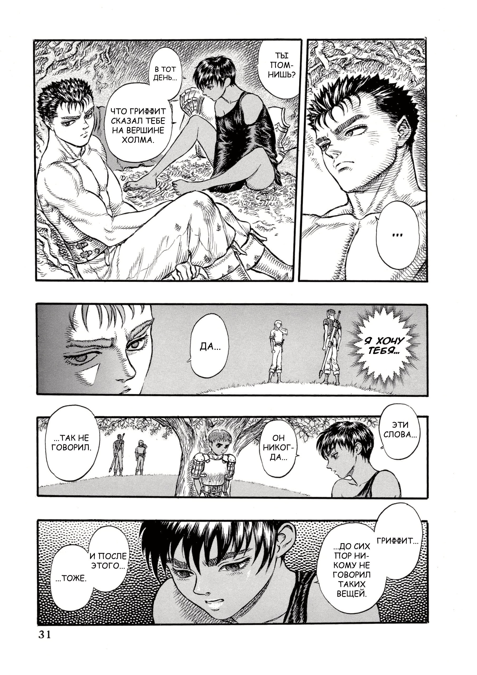 Read Berserk RU Manga Online