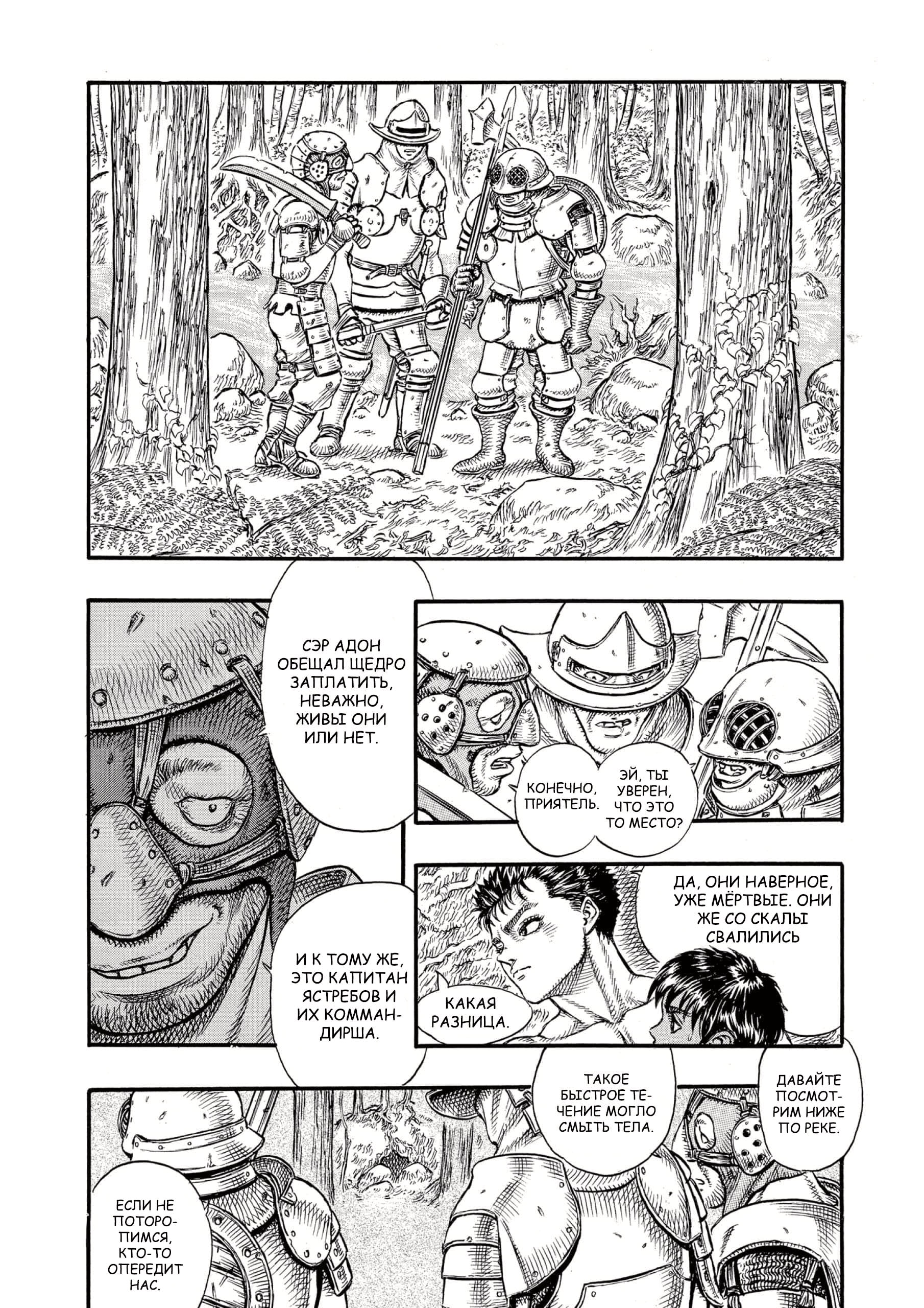 Read Berserk RU Manga Online