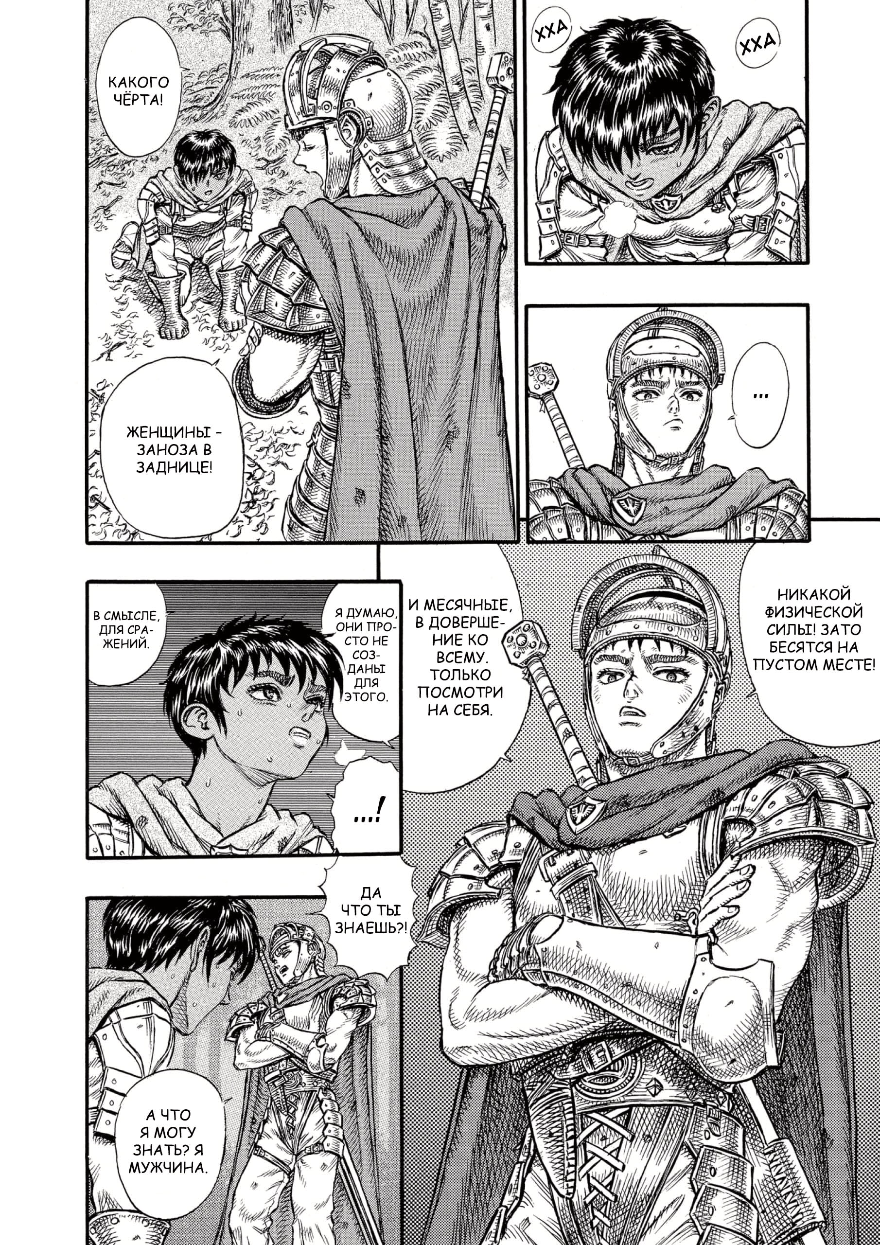 Read Berserk RU Manga Online