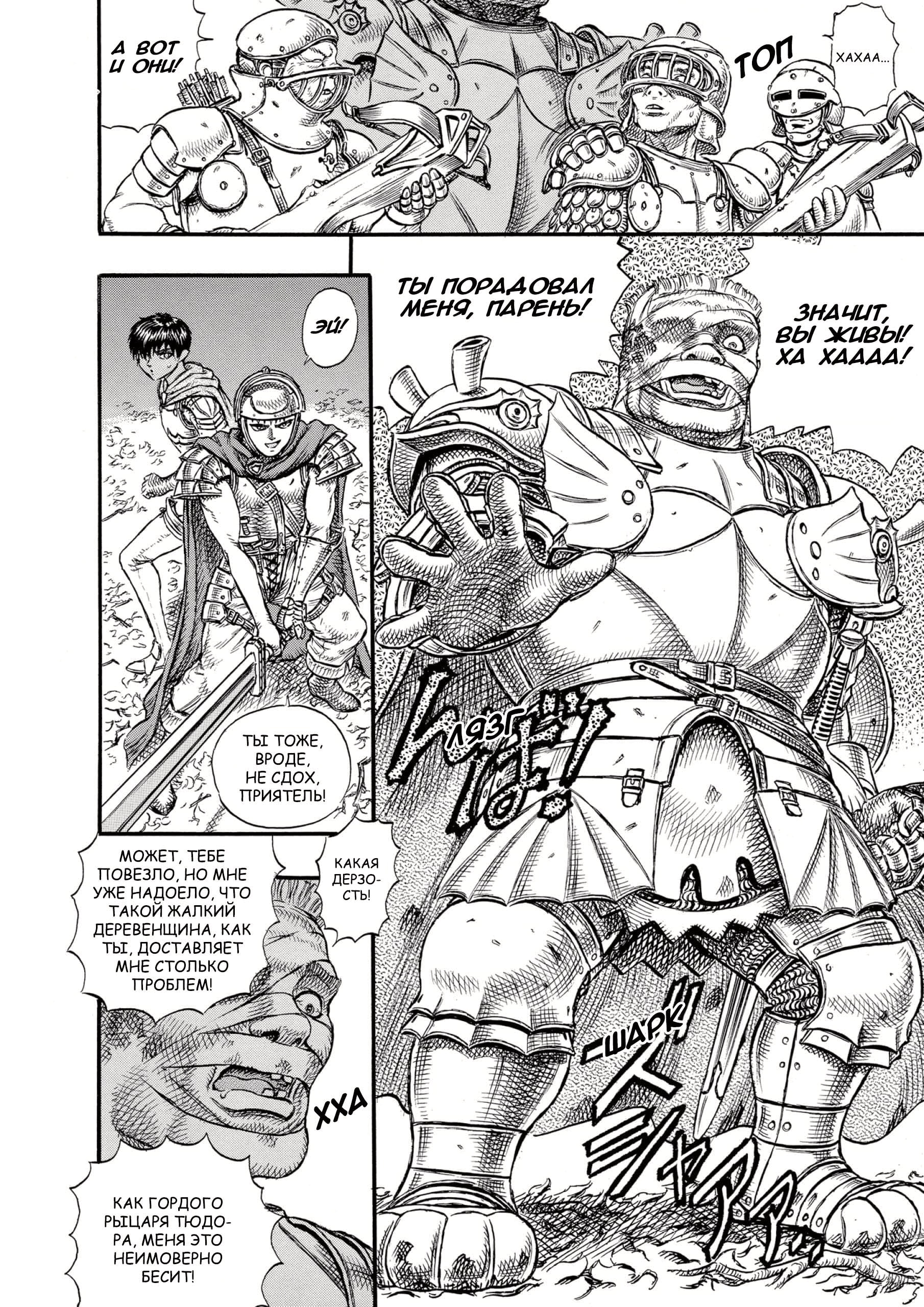 Read Berserk RU Manga Online