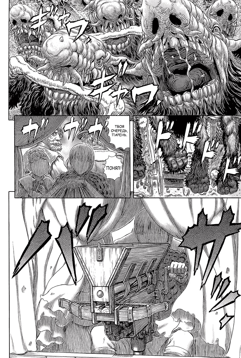 Read Berserk RU Manga Online