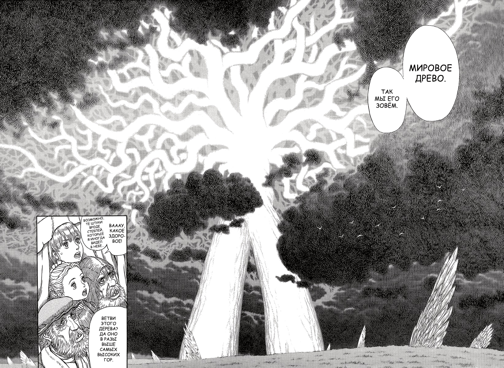 Read Berserk RU Manga Online