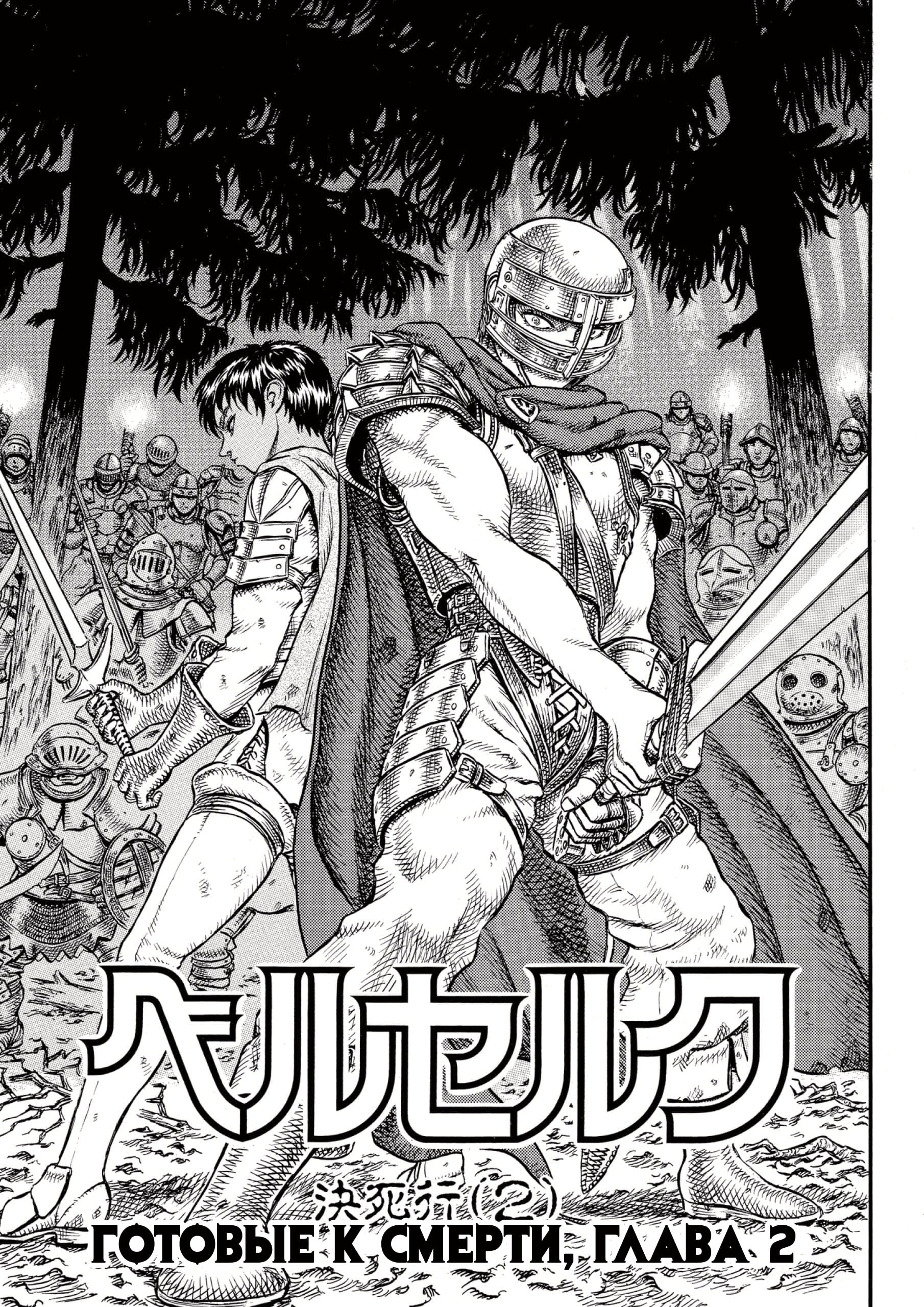 Read Berserk RU Manga Online