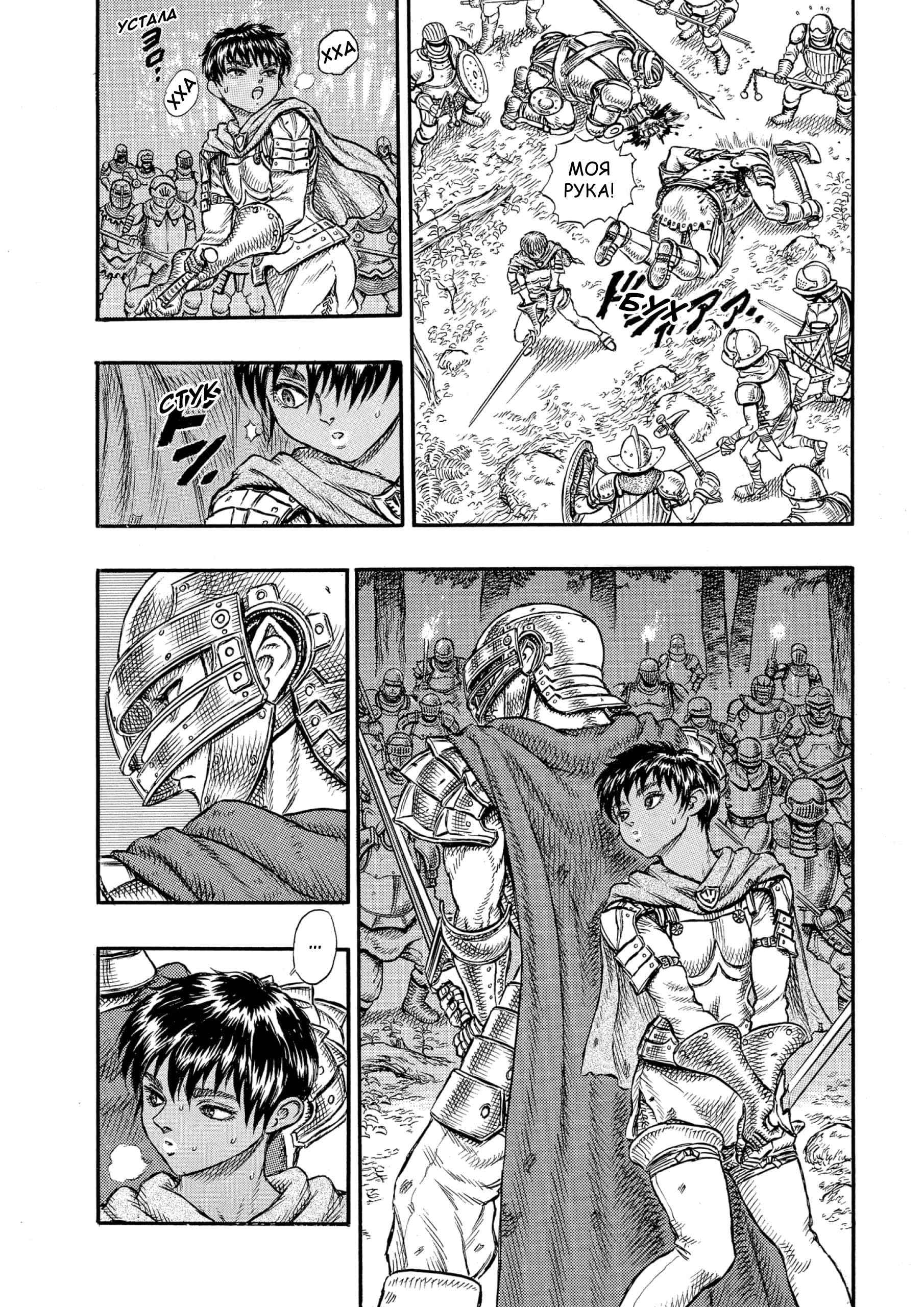Read Berserk RU Manga Online