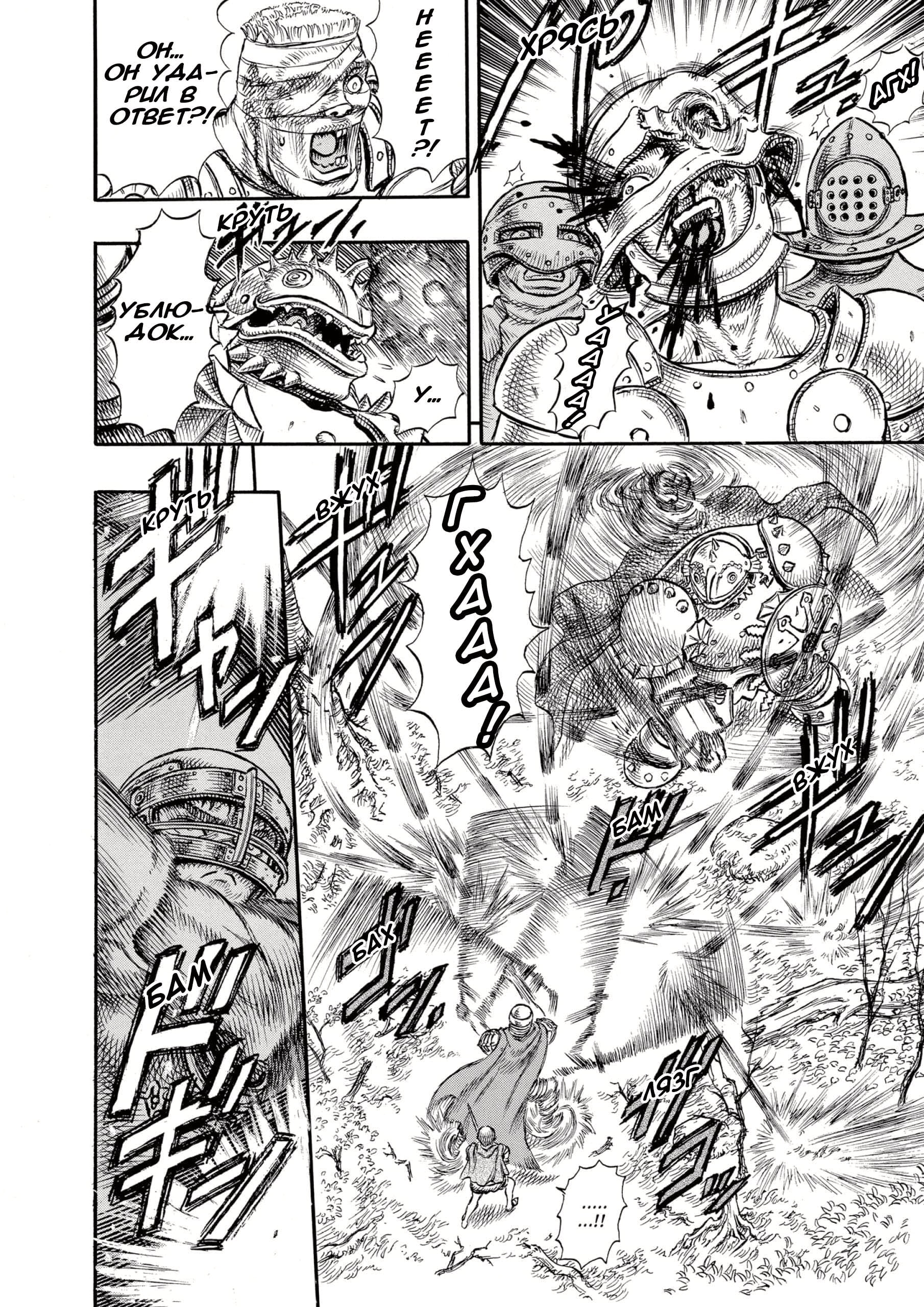 Read Berserk RU Manga Online