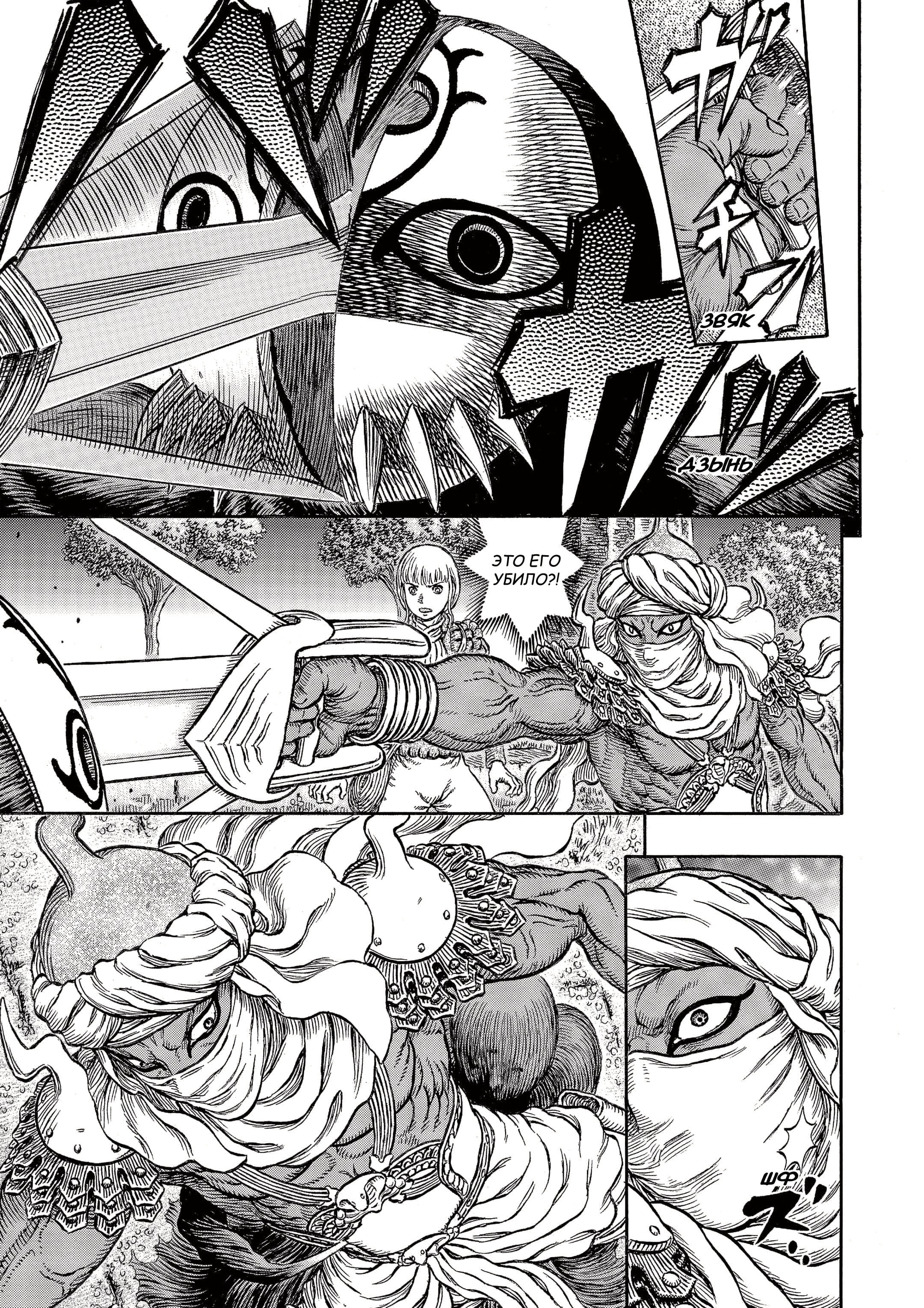 Read Berserk RU Manga Online