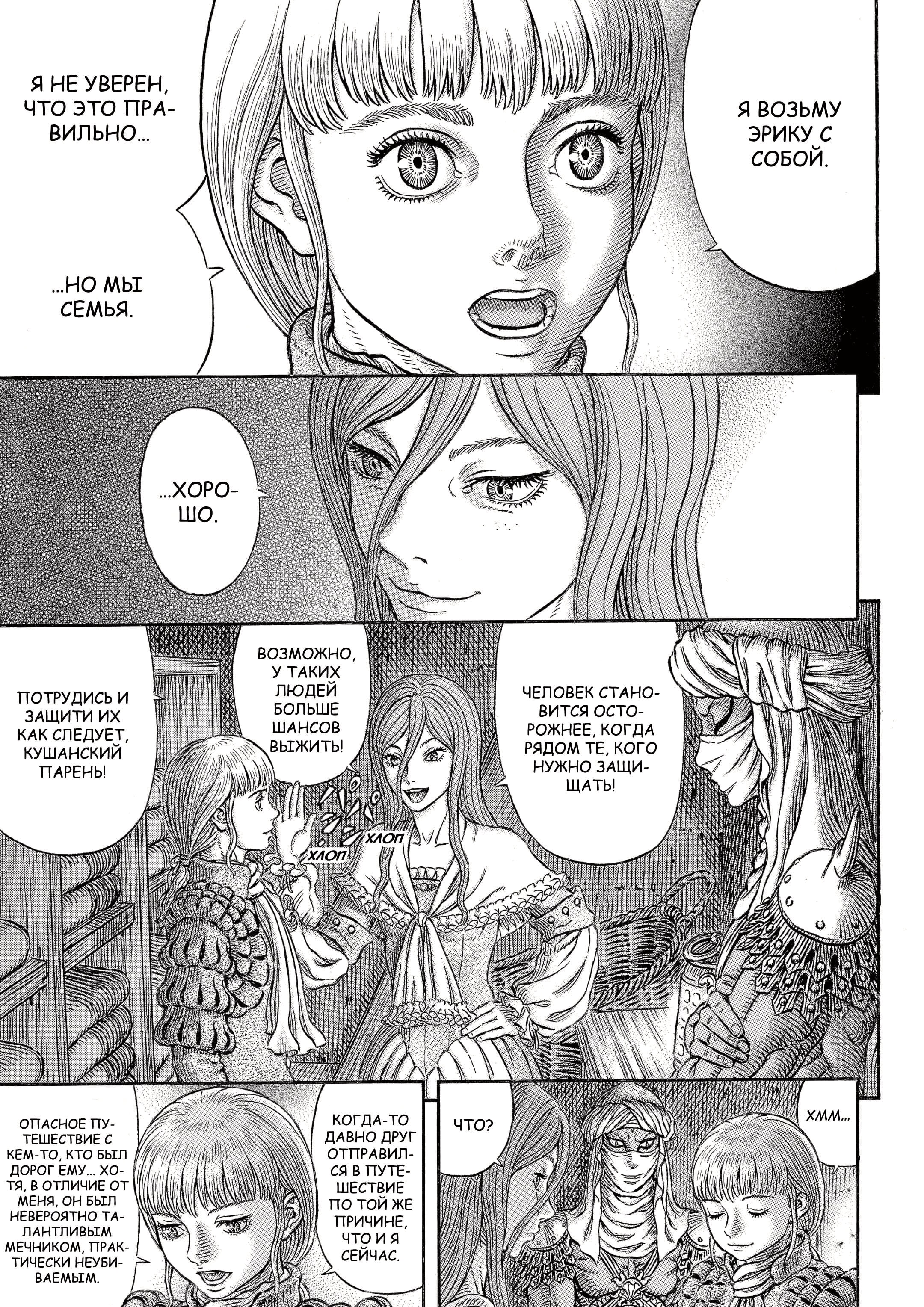 Read Berserk RU Manga Online