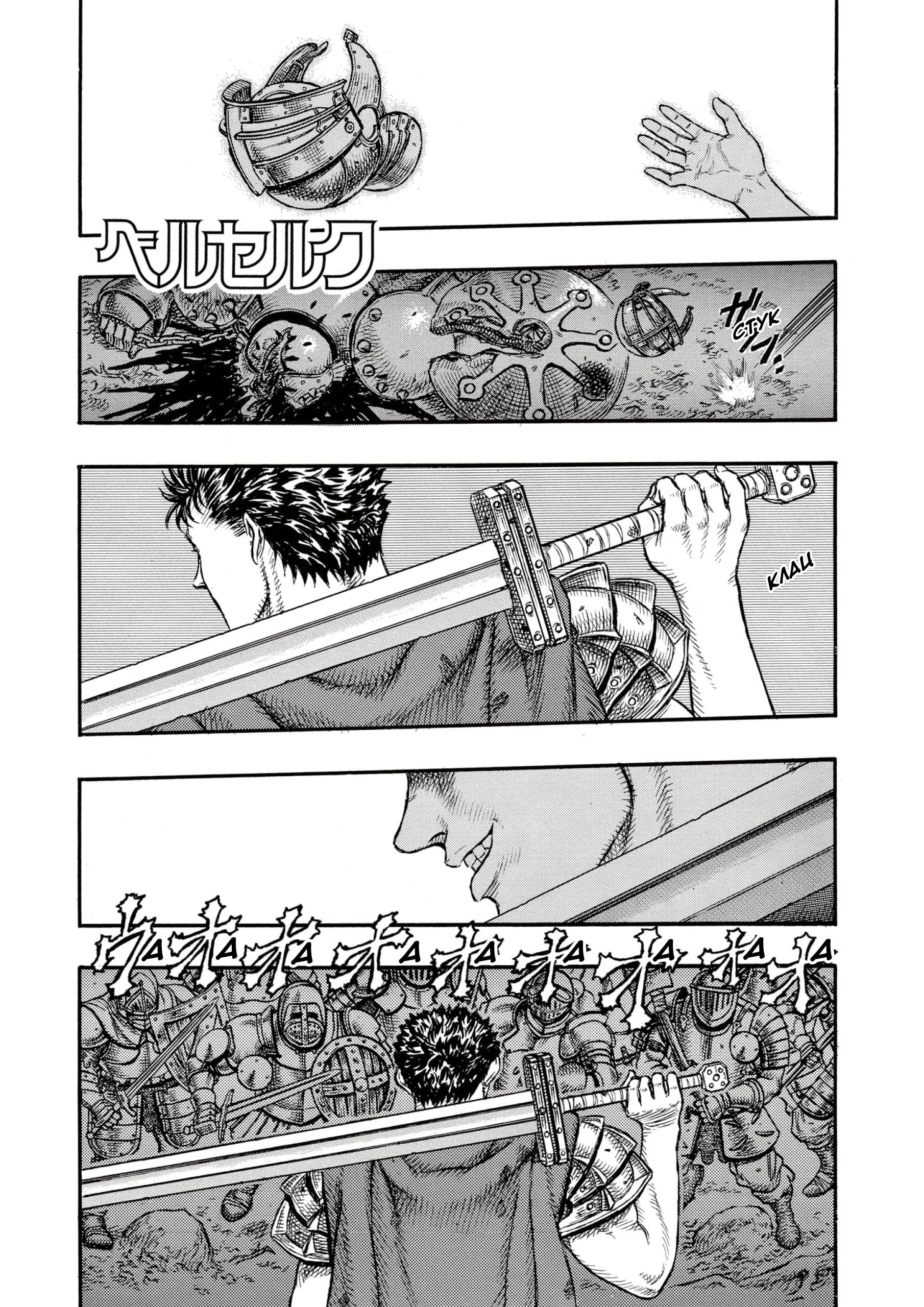 Read Berserk RU Manga Online