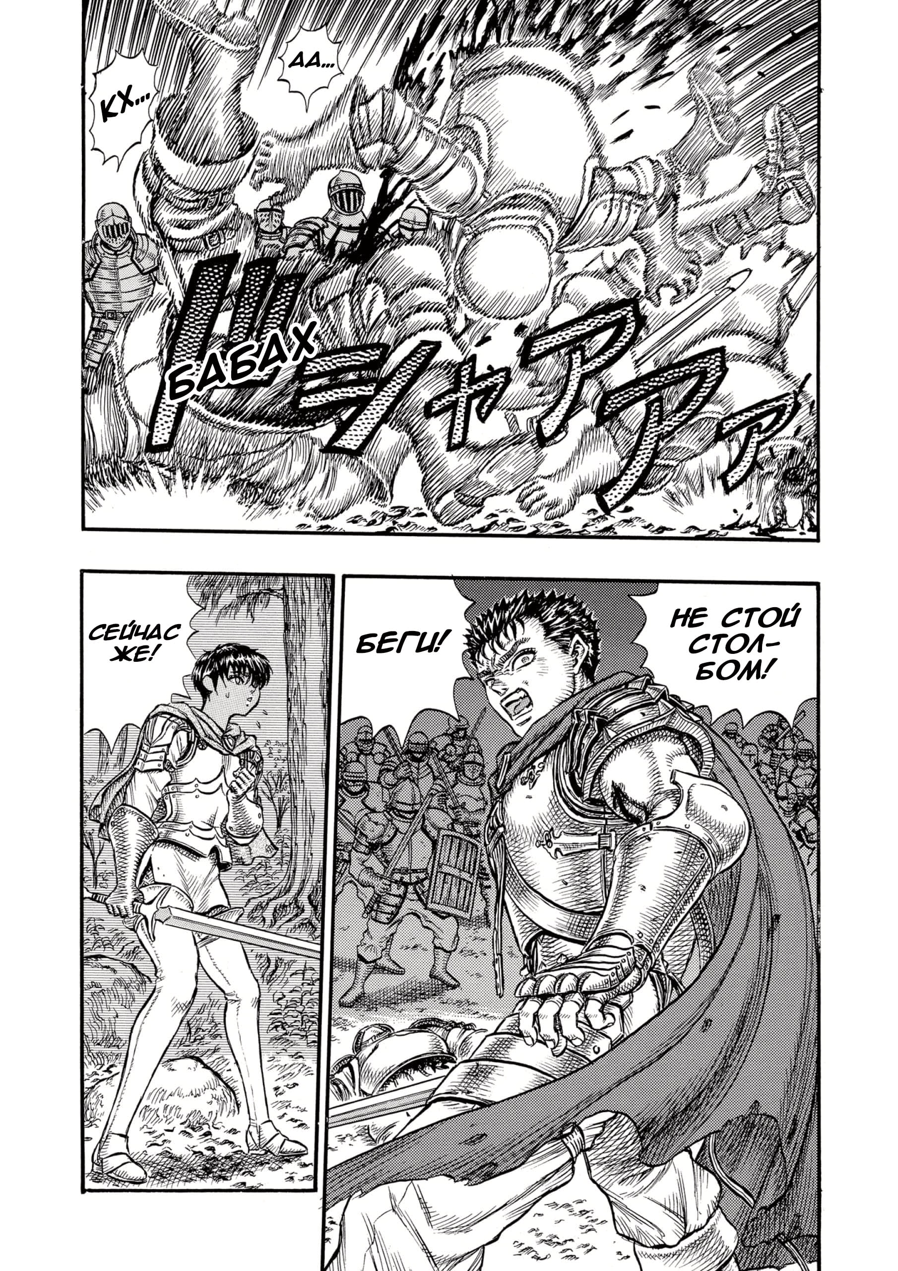 Read Berserk RU Manga Online