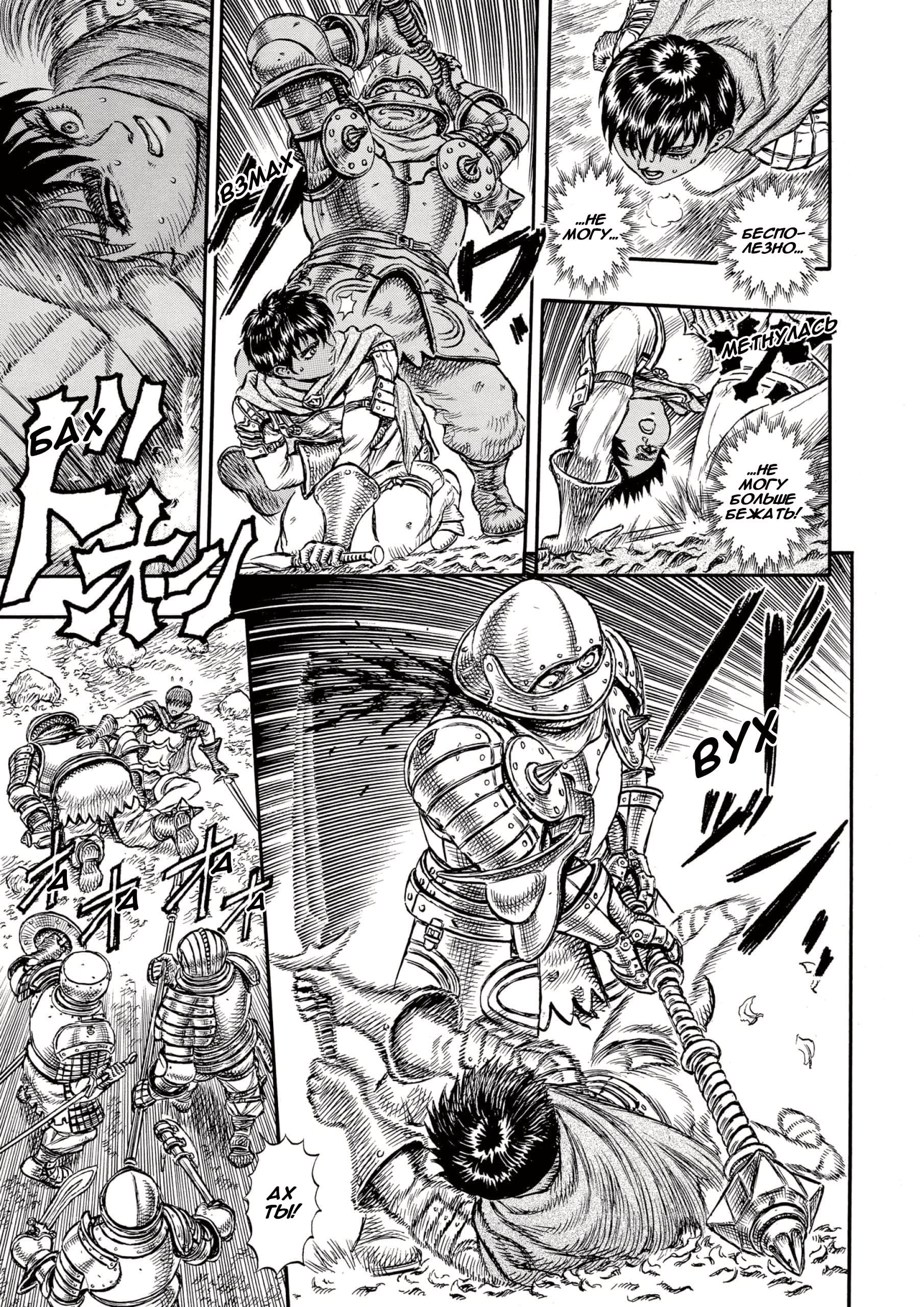 Read Berserk RU Manga Online