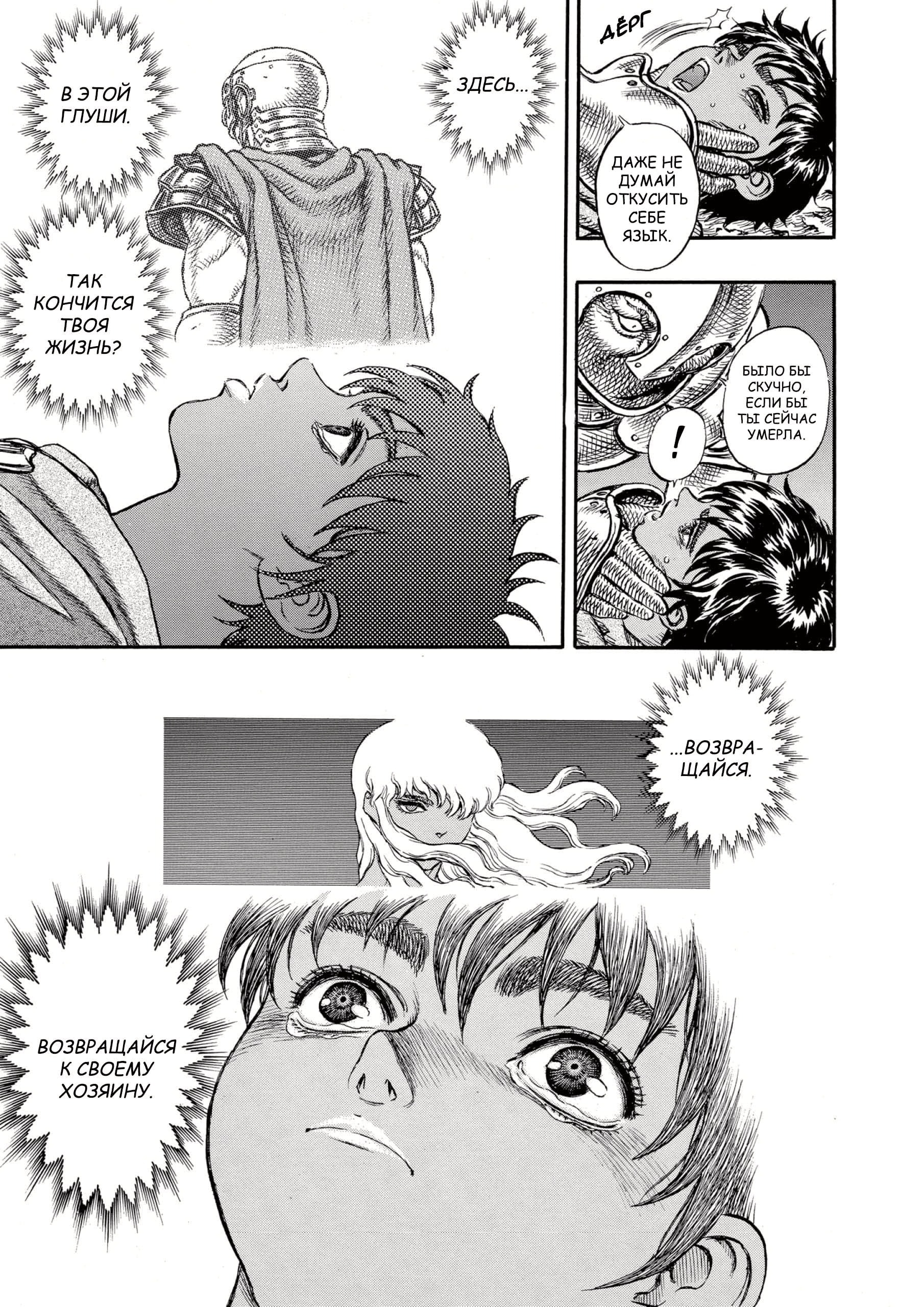 Read Berserk RU Manga Online