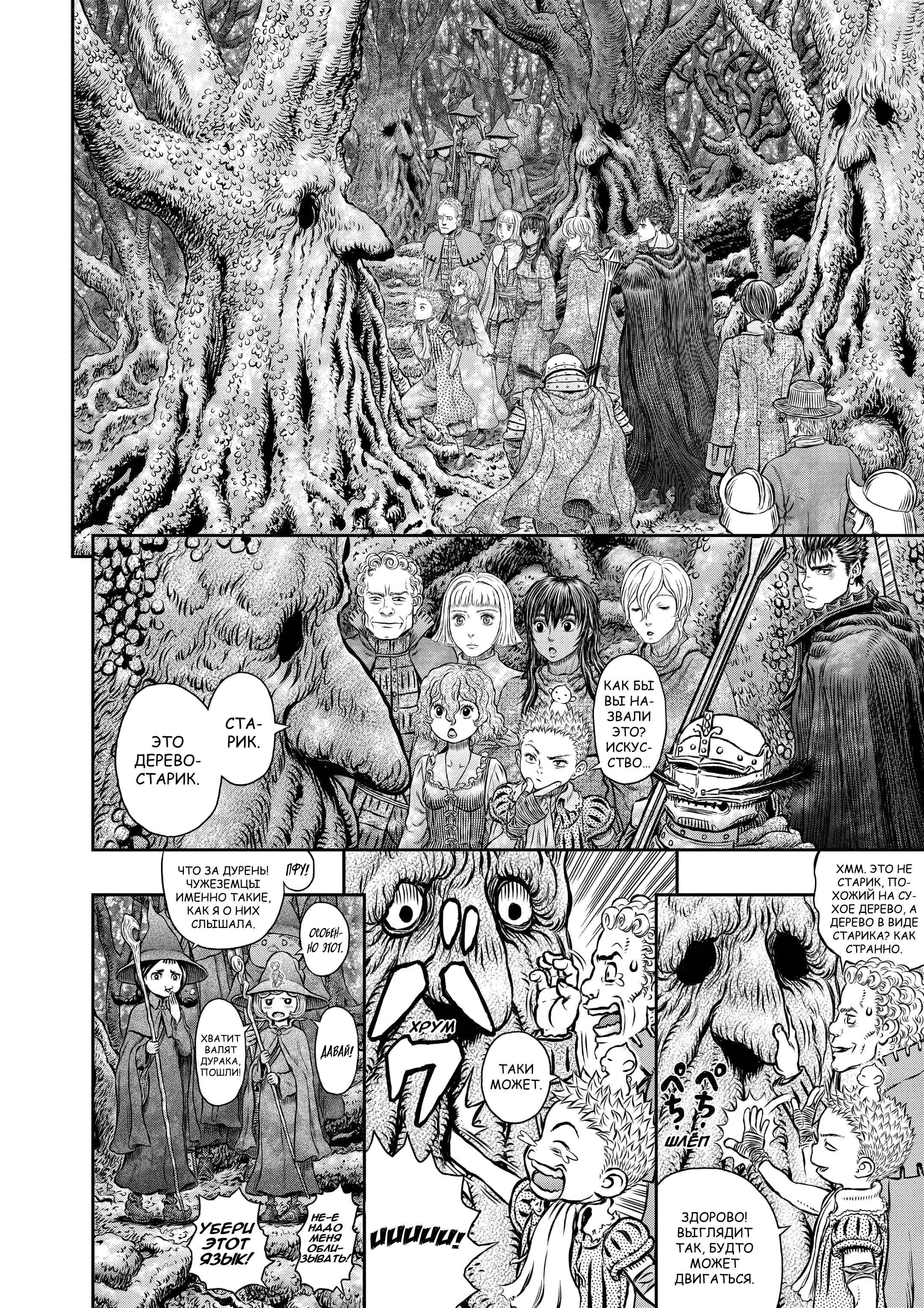 Read Berserk RU Manga Online