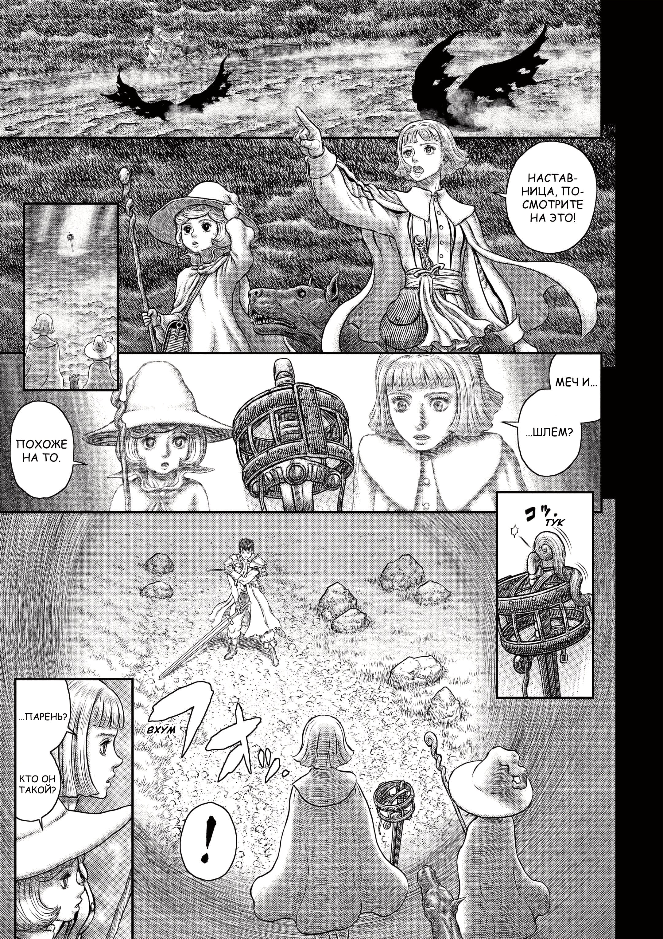 Read Berserk RU Manga Online