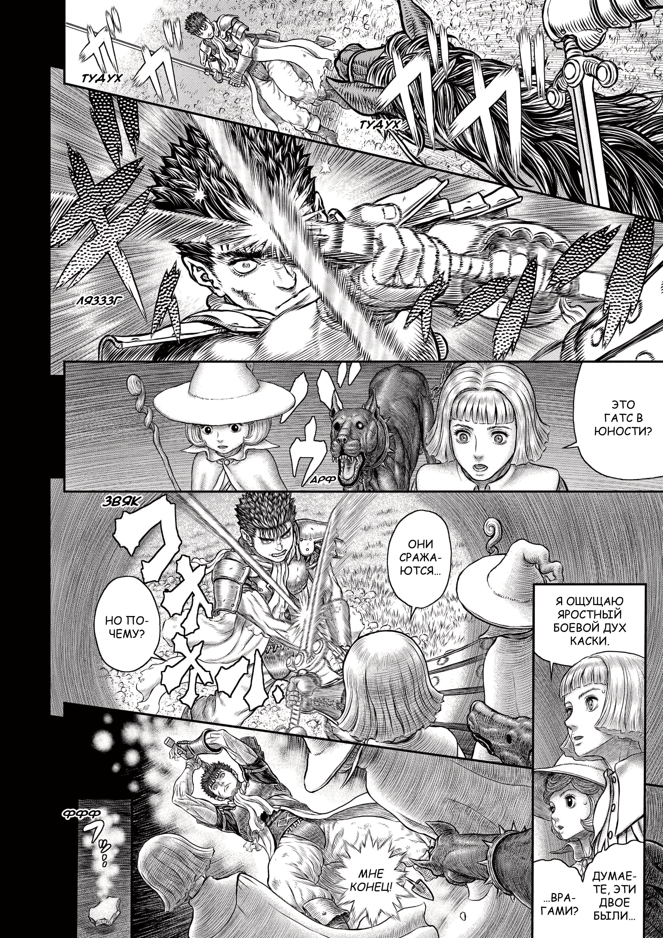 Read Berserk RU Manga Online