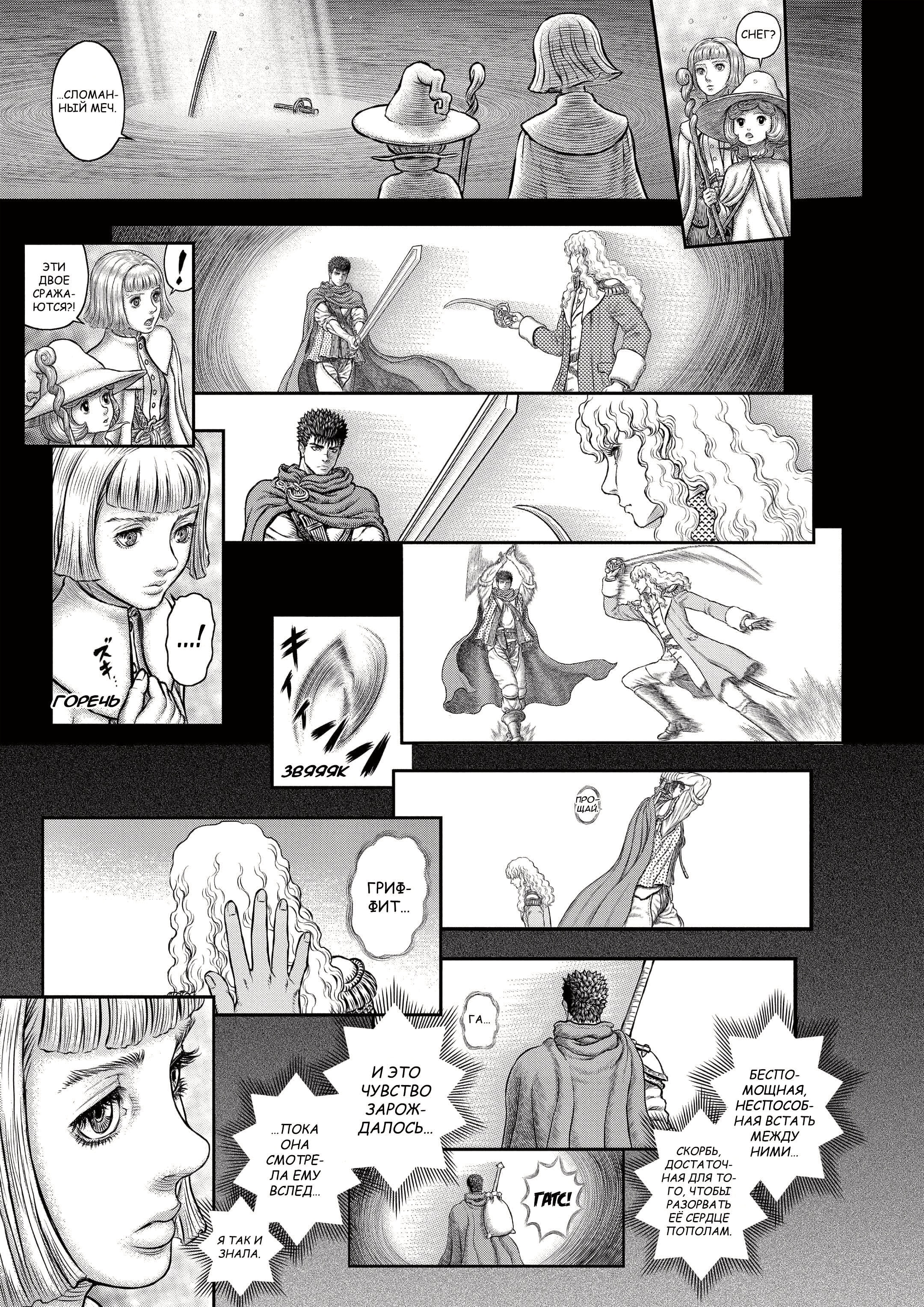 Read Berserk RU Manga Online