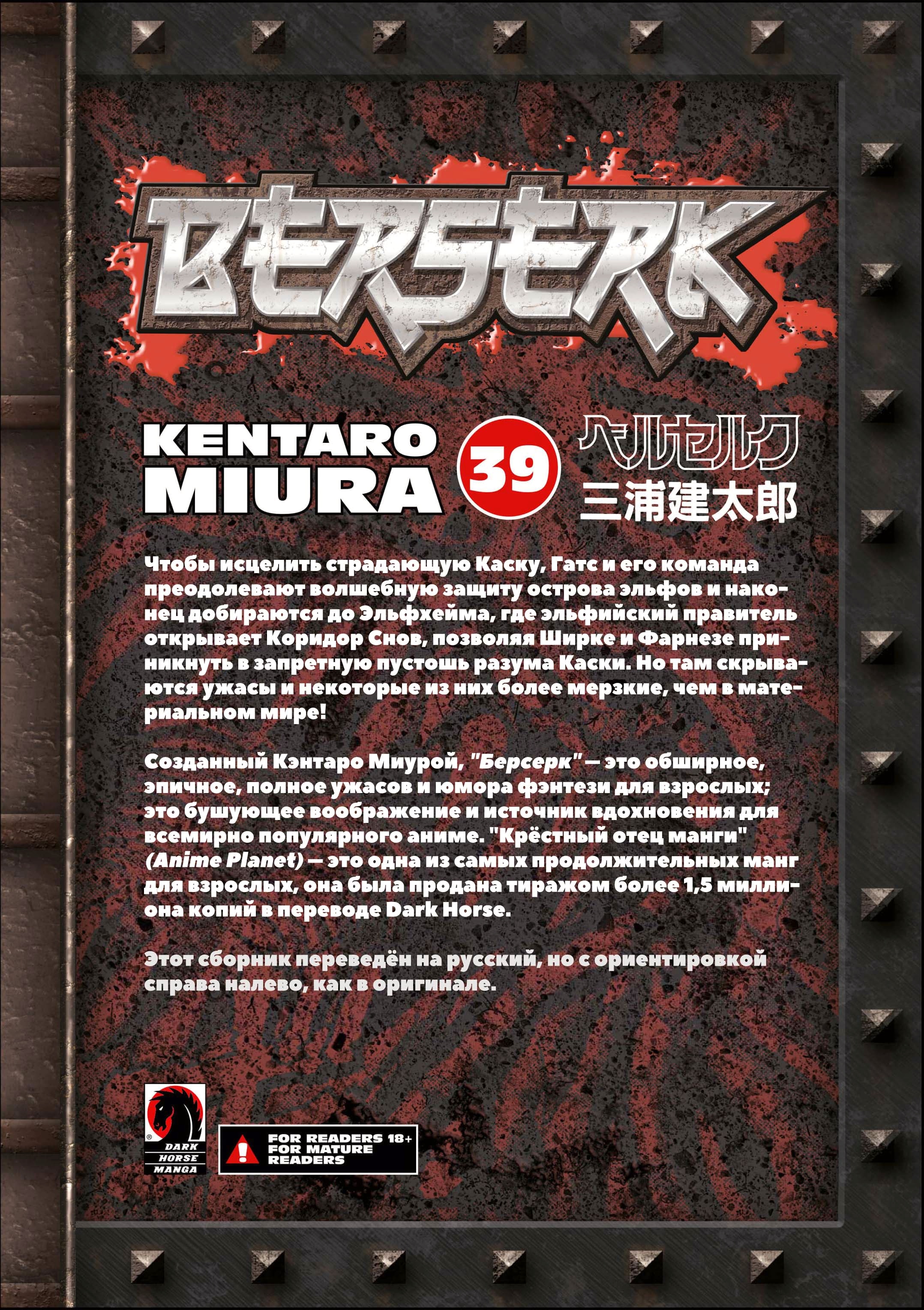 Read Berserk RU Manga Online