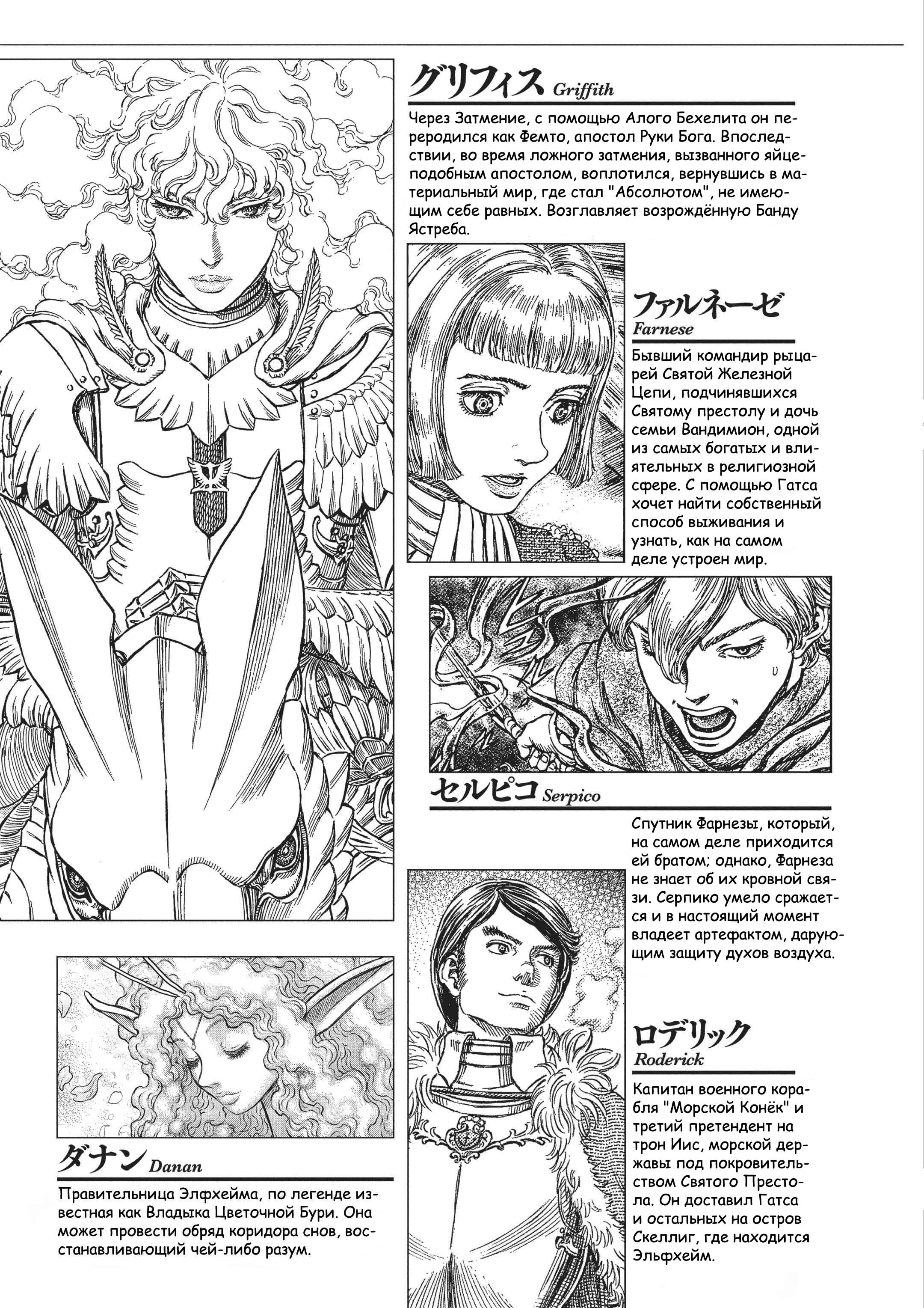Read Berserk RU Manga Online