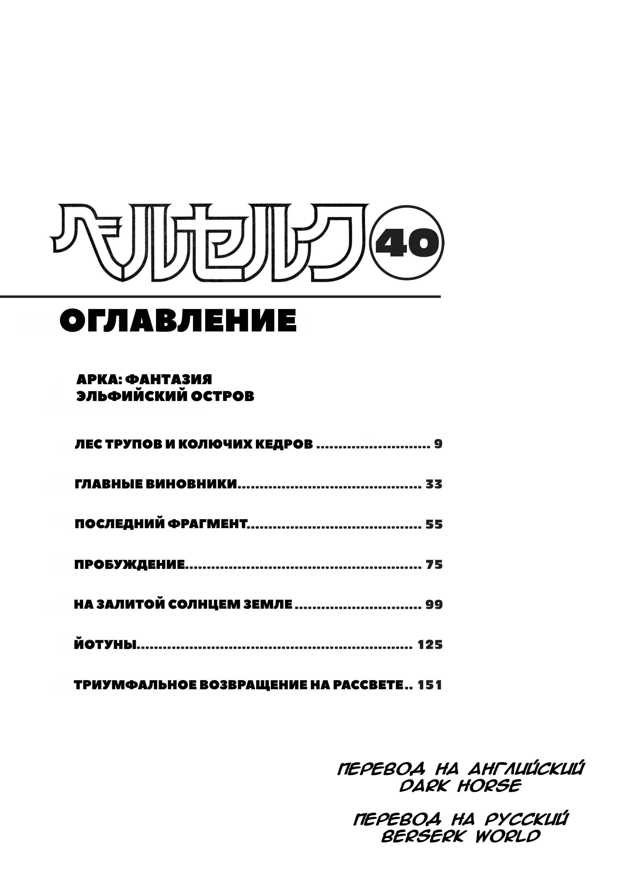 Read Berserk RU Manga Online