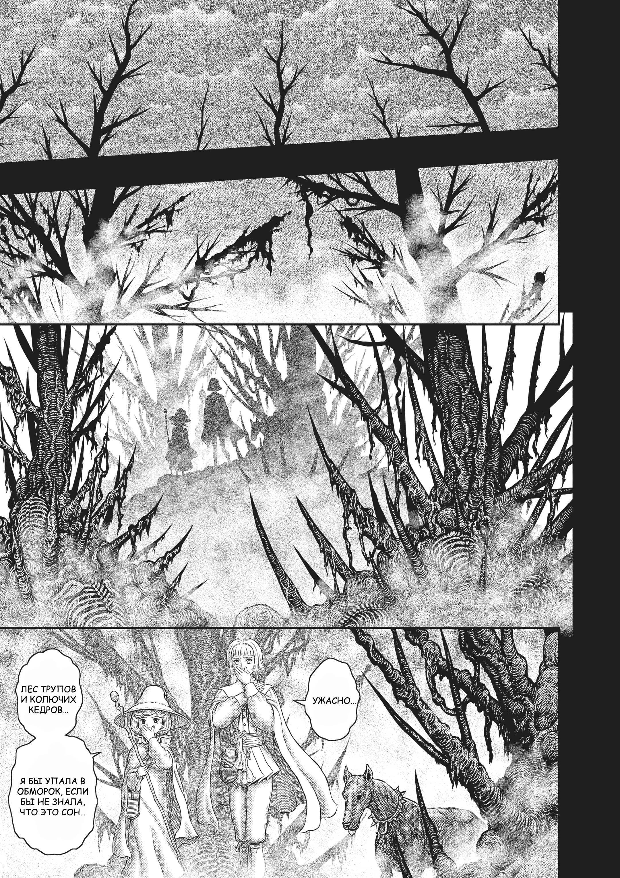 Read Berserk RU Manga Online