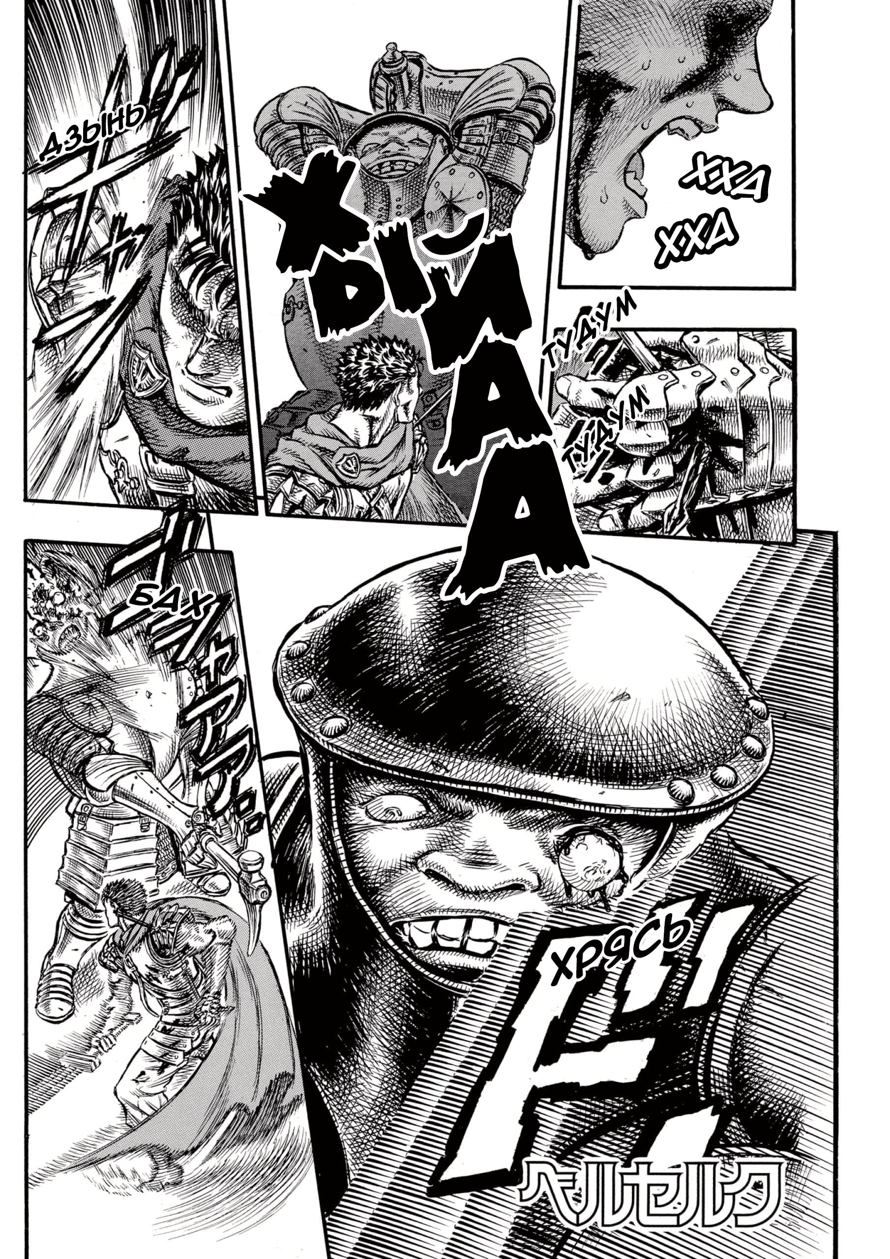 Read Berserk RU Manga Online