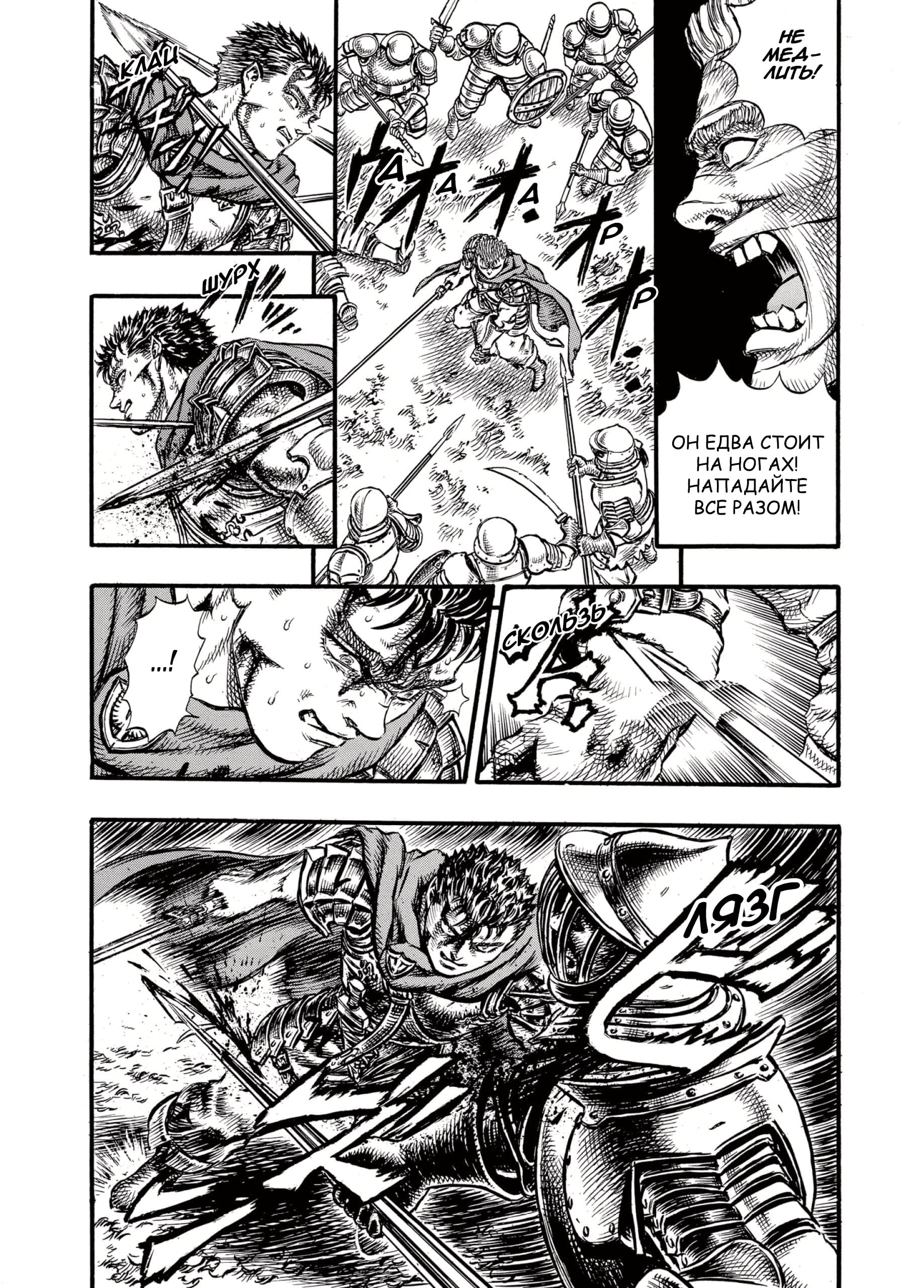 Read Berserk RU Manga Online