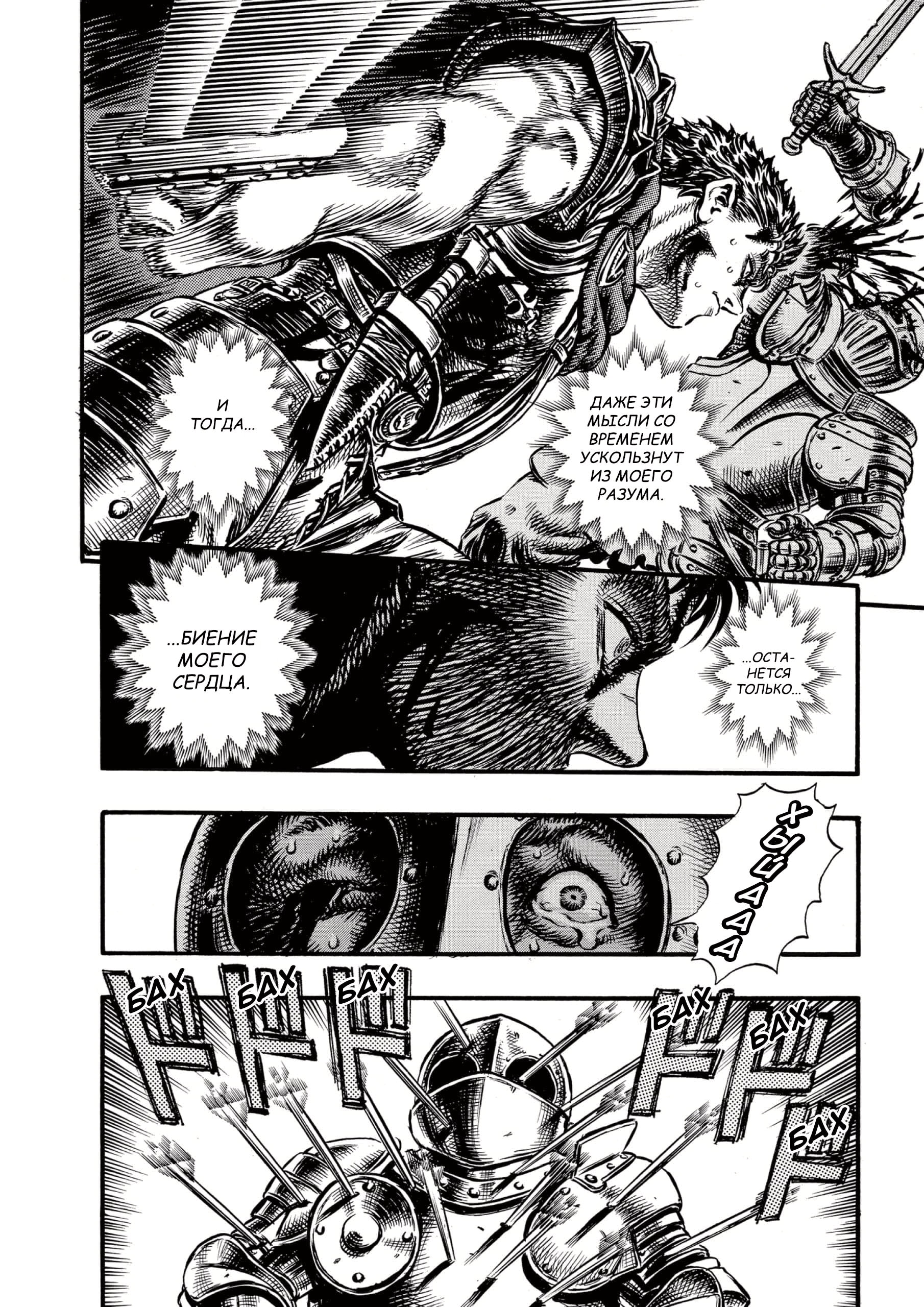 Read Berserk RU Manga Online
